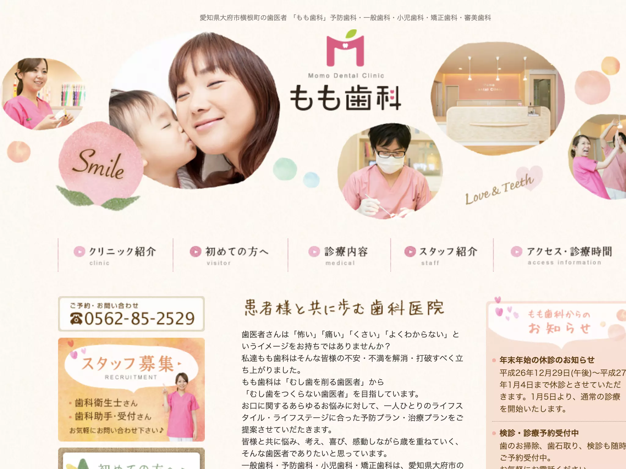 もも歯科