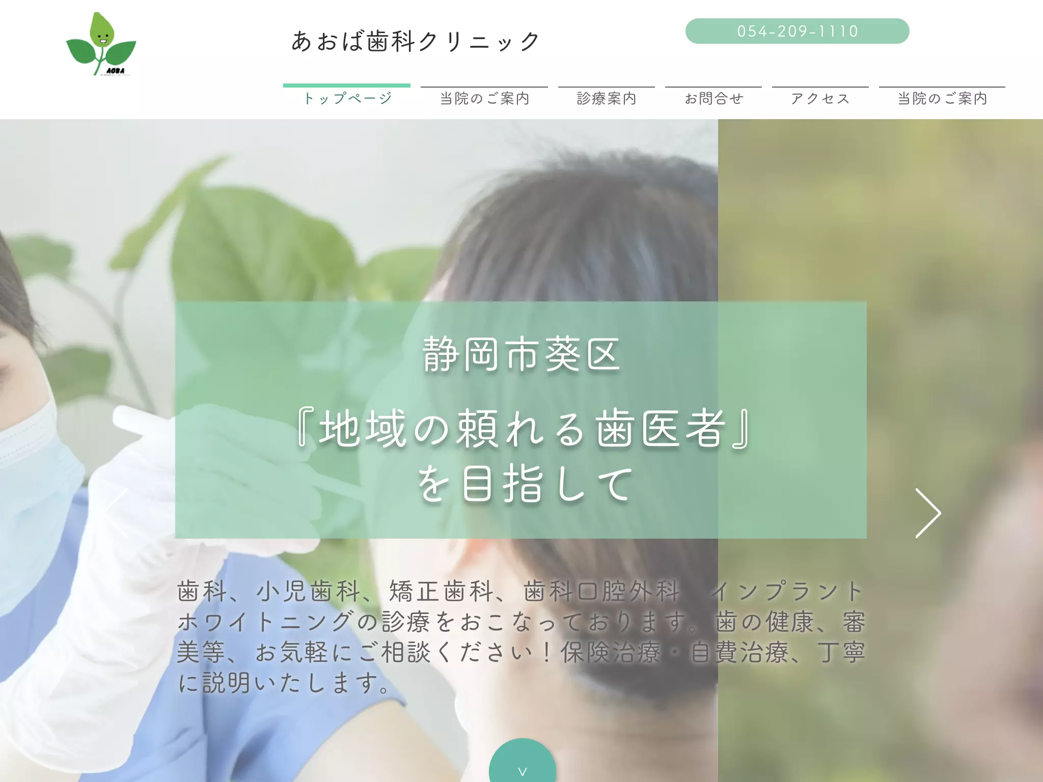 あおば歯科クリニック