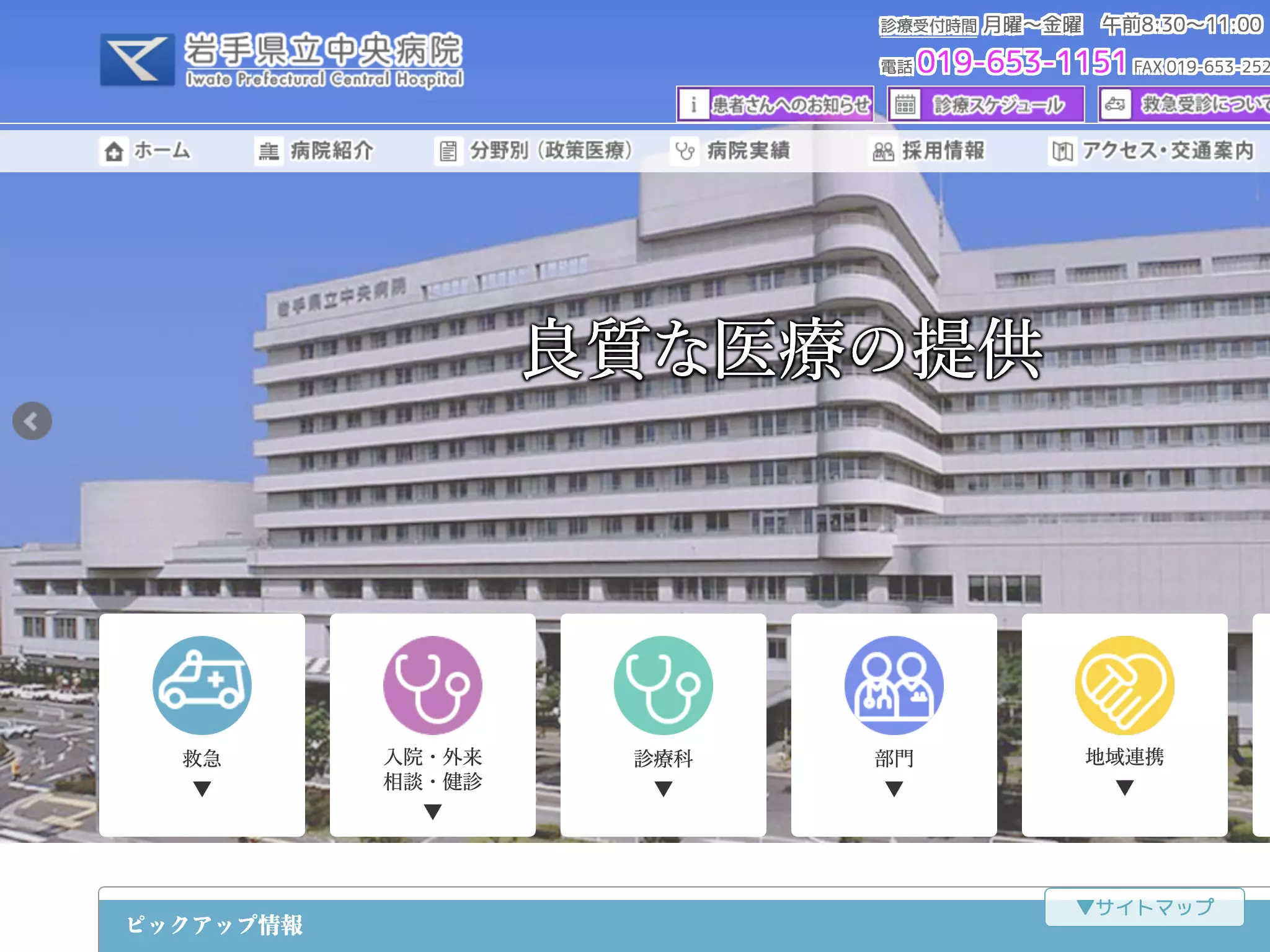 岩手県立中央病院