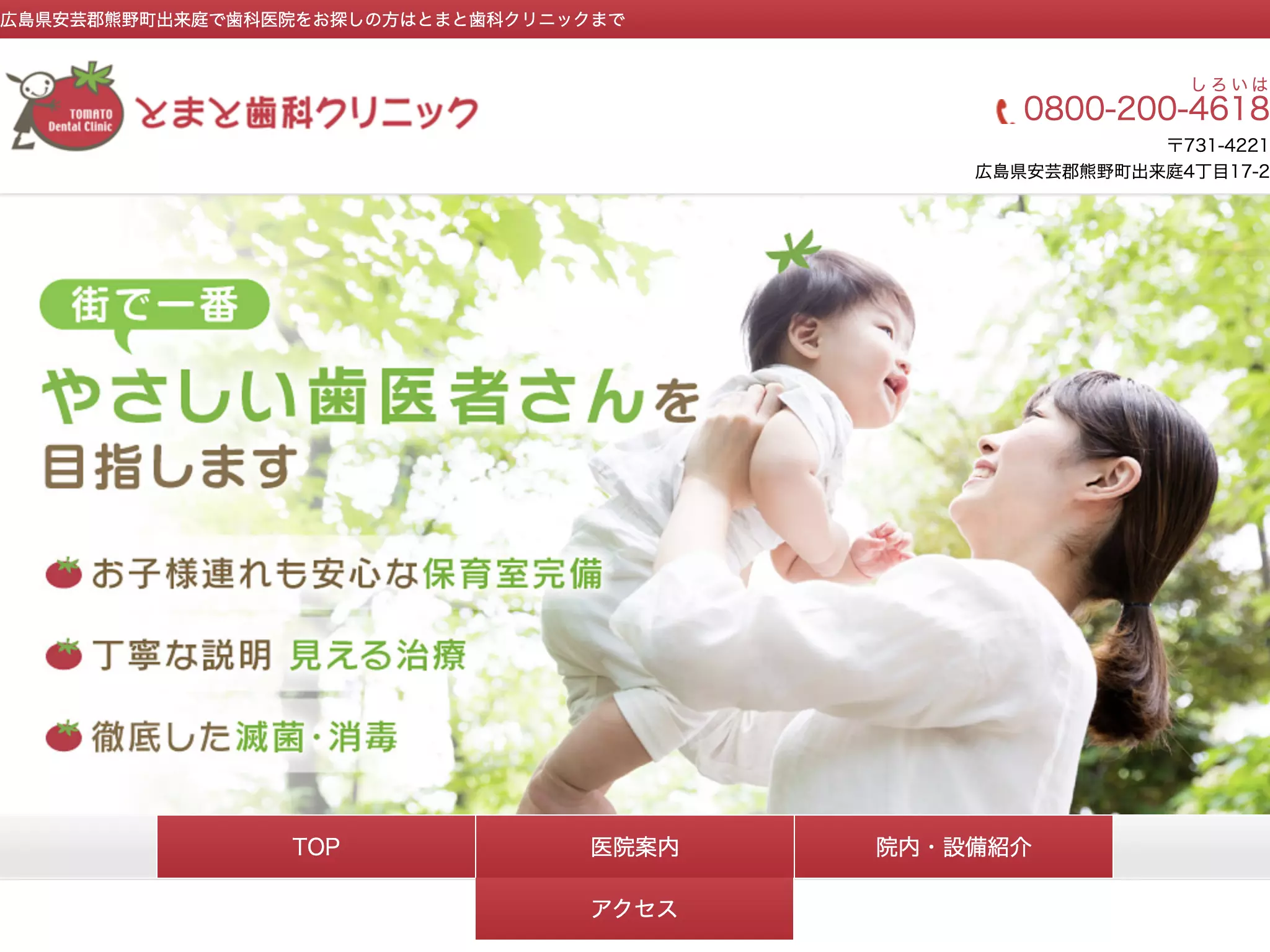 とまと歯科クリニックの画像