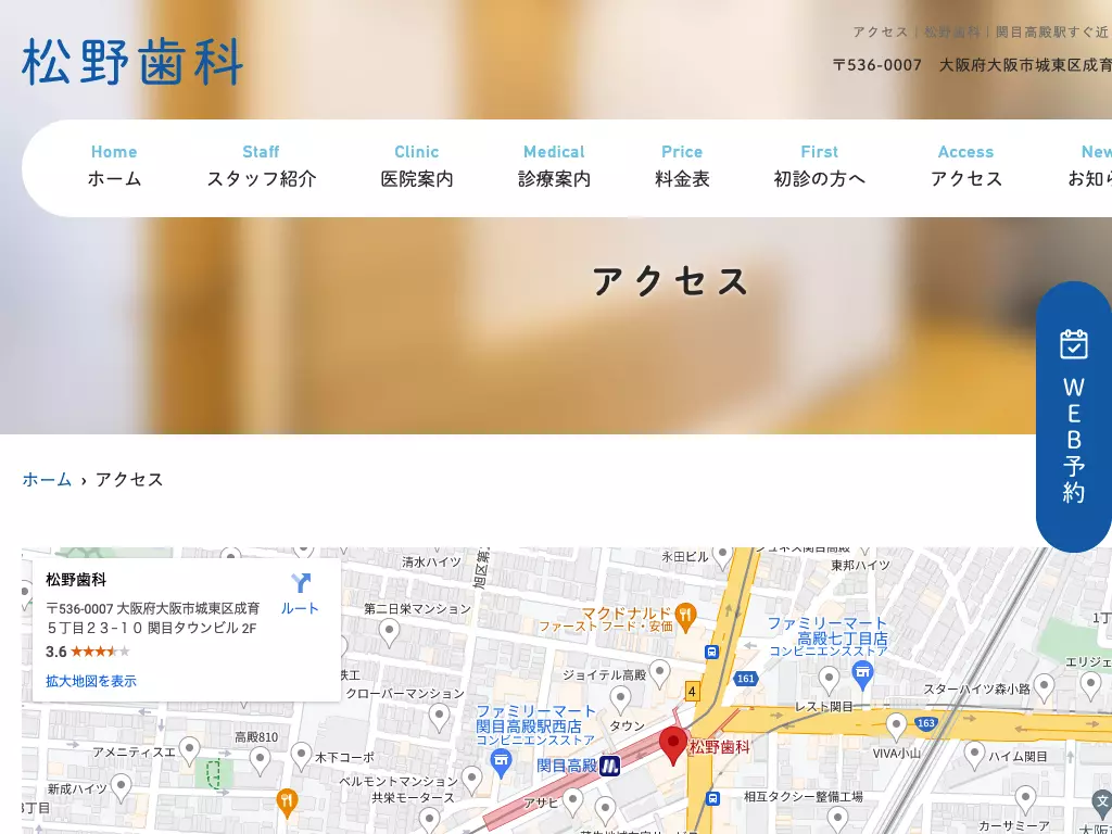 松野歯科