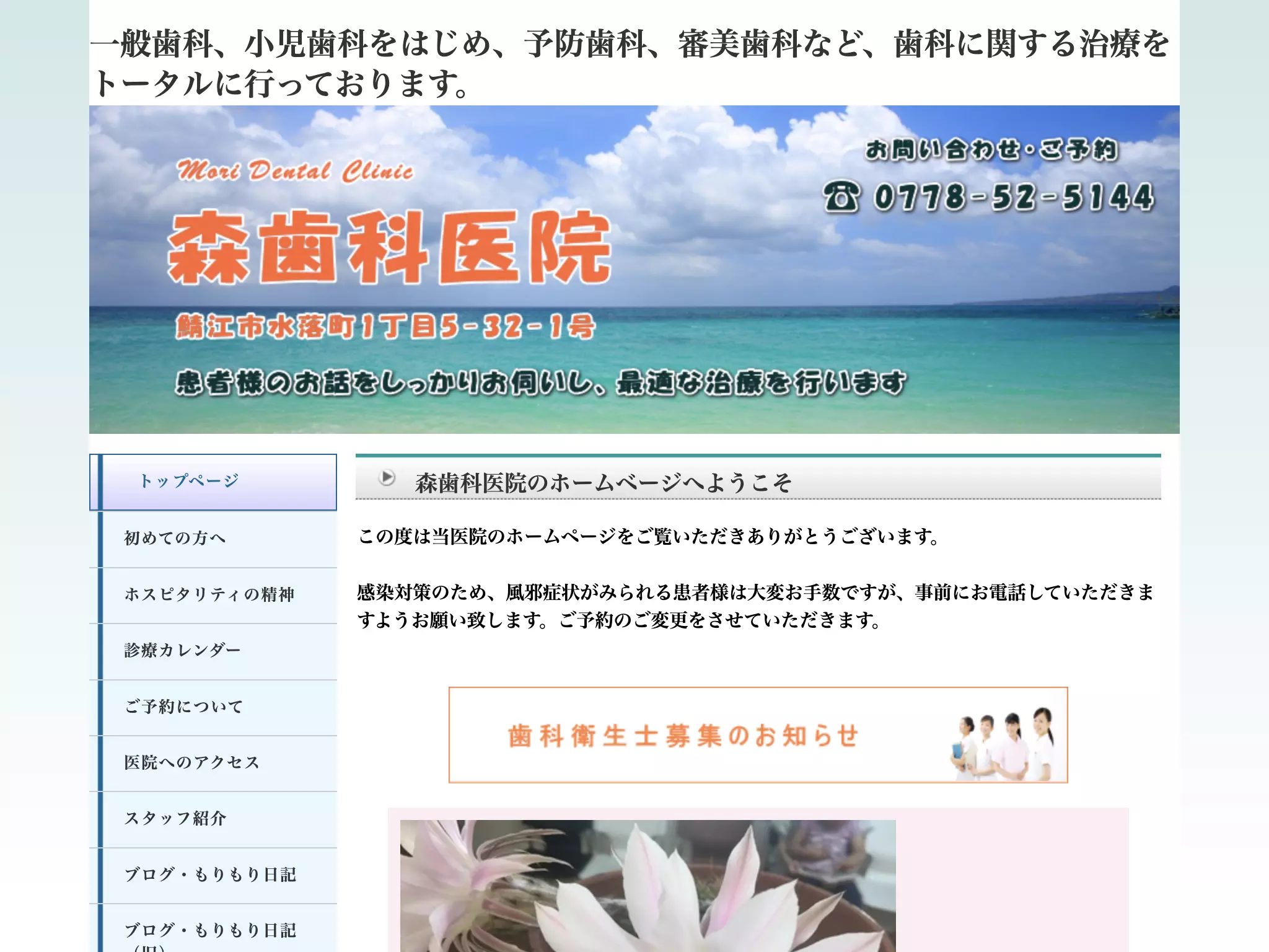 森歯科医院