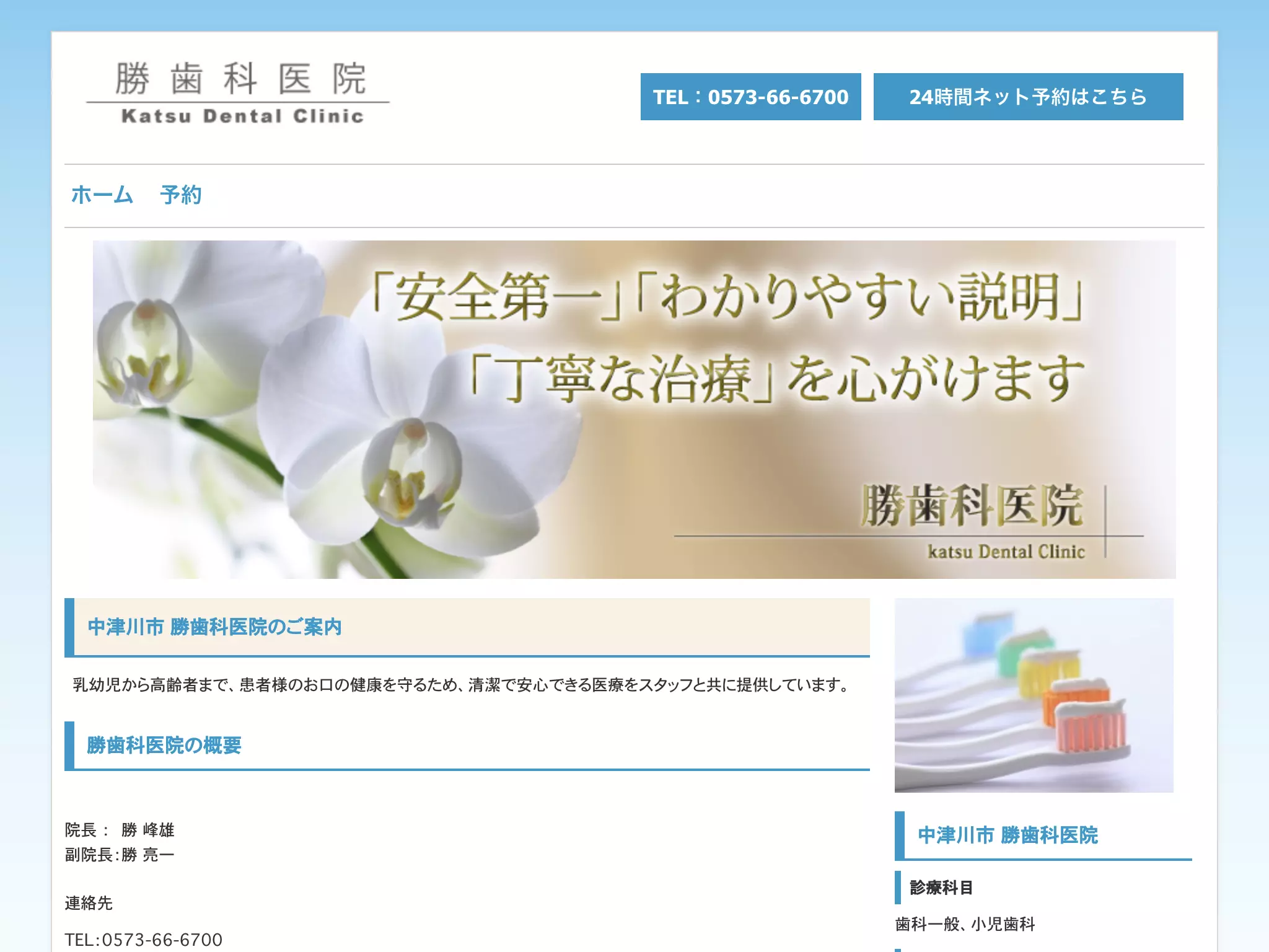 勝歯科医院