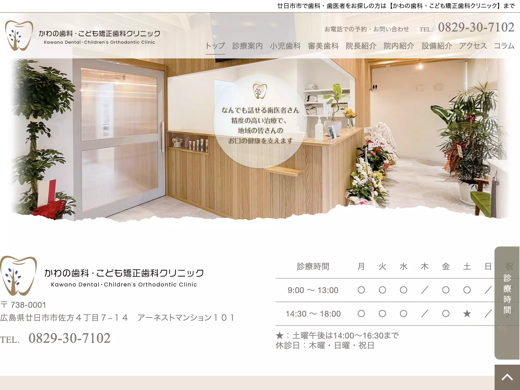 かわの歯科・こども矯正歯科クリニックの画像