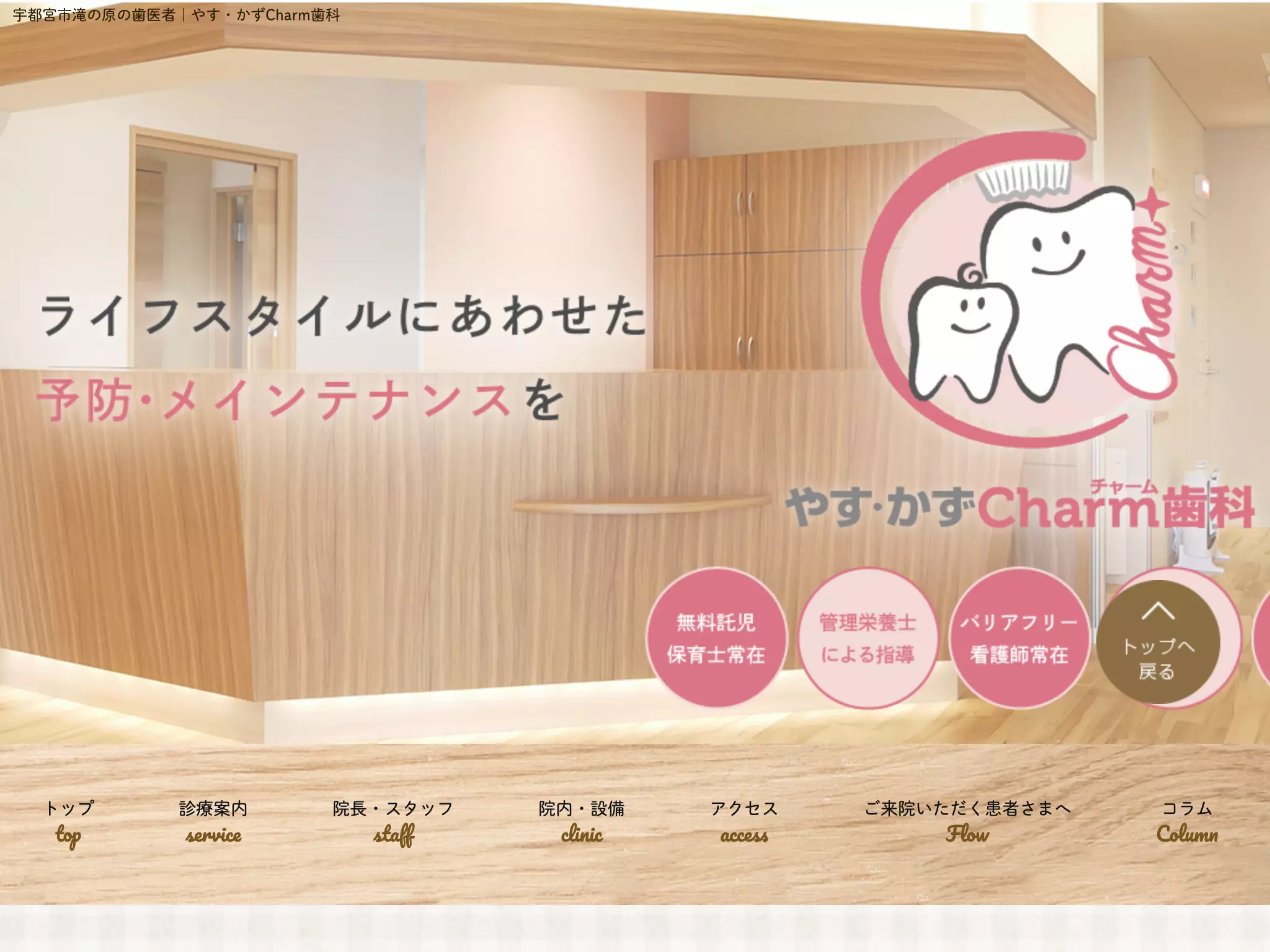 やす・かずＣｈａｒｍ歯科