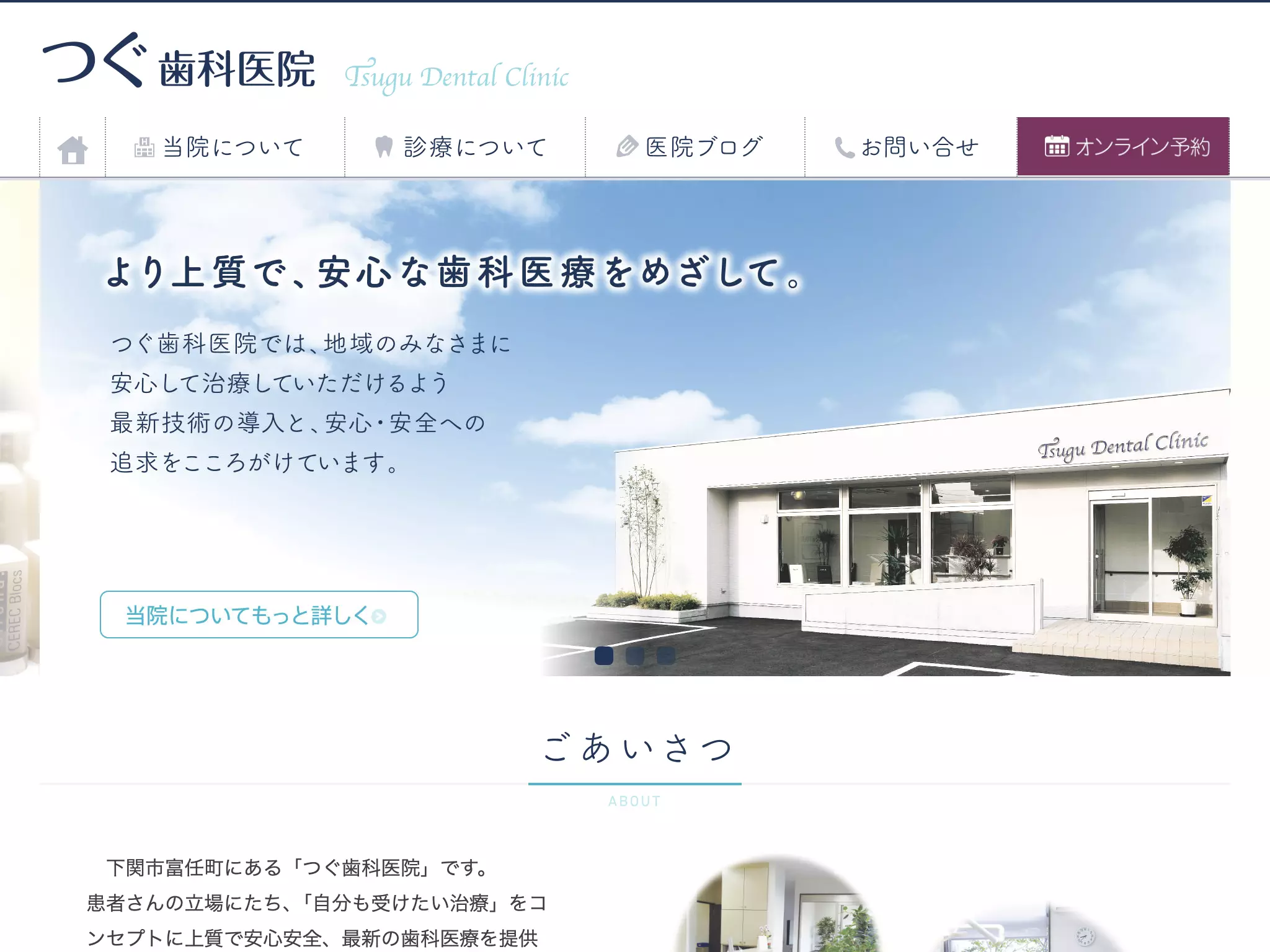 つぐ歯科医院