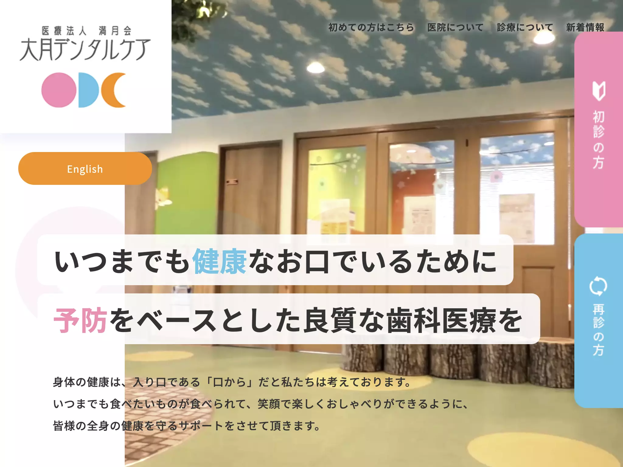 医療法人満月会　大月デンタルケア