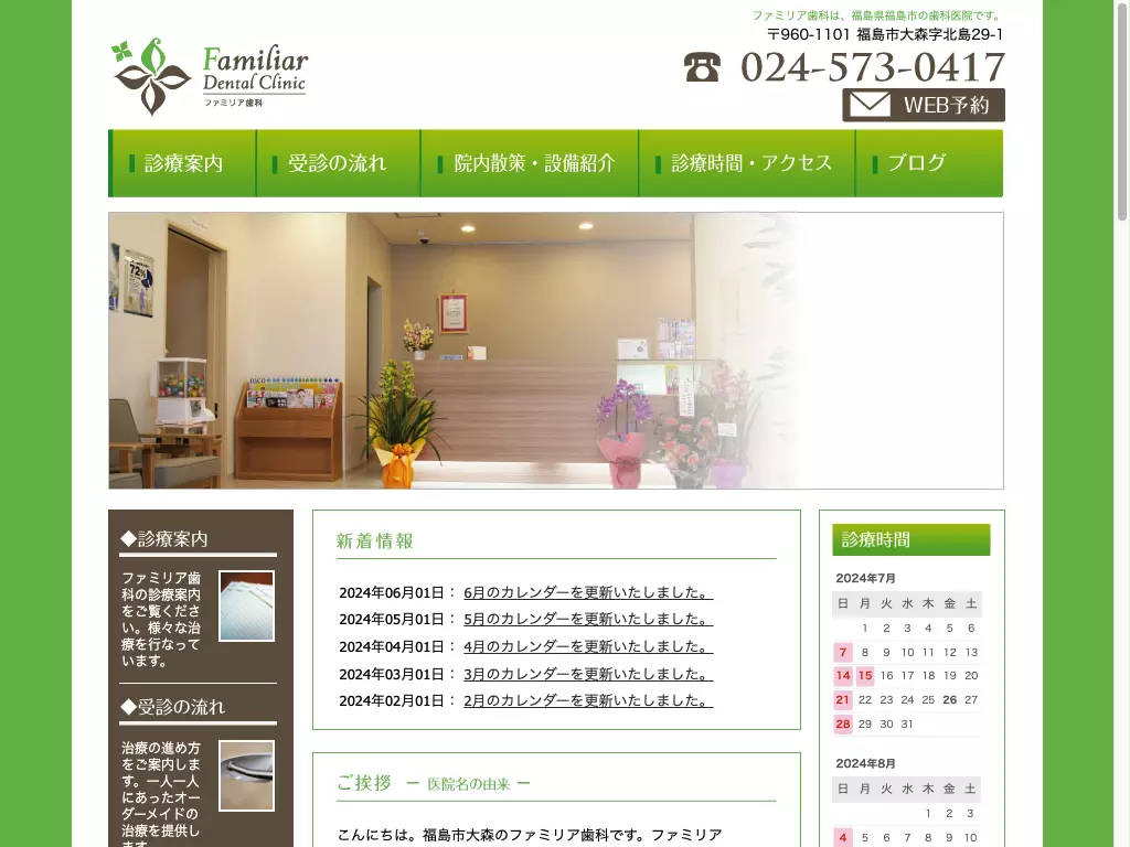 ファミリア歯科の画像