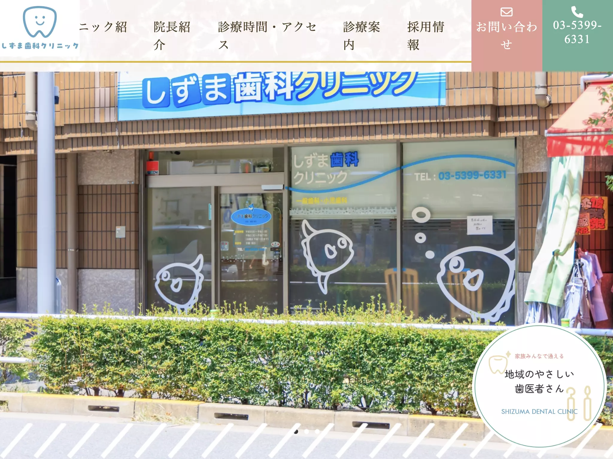 しずま歯科クリニック