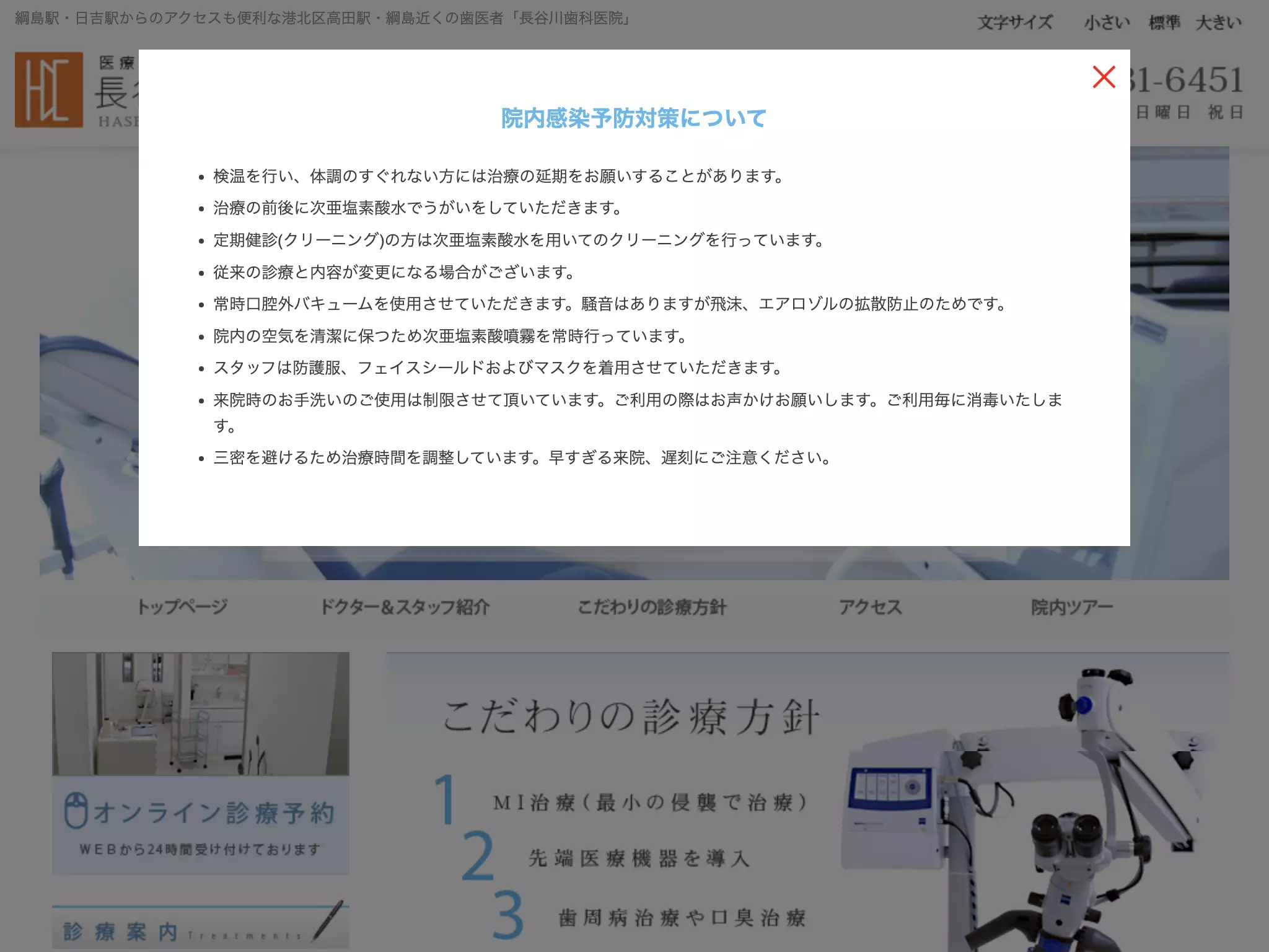 長谷川歯科医院