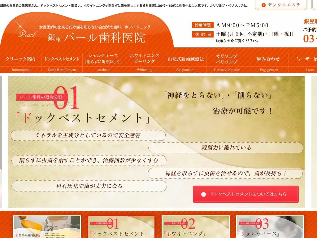 パール歯科医院