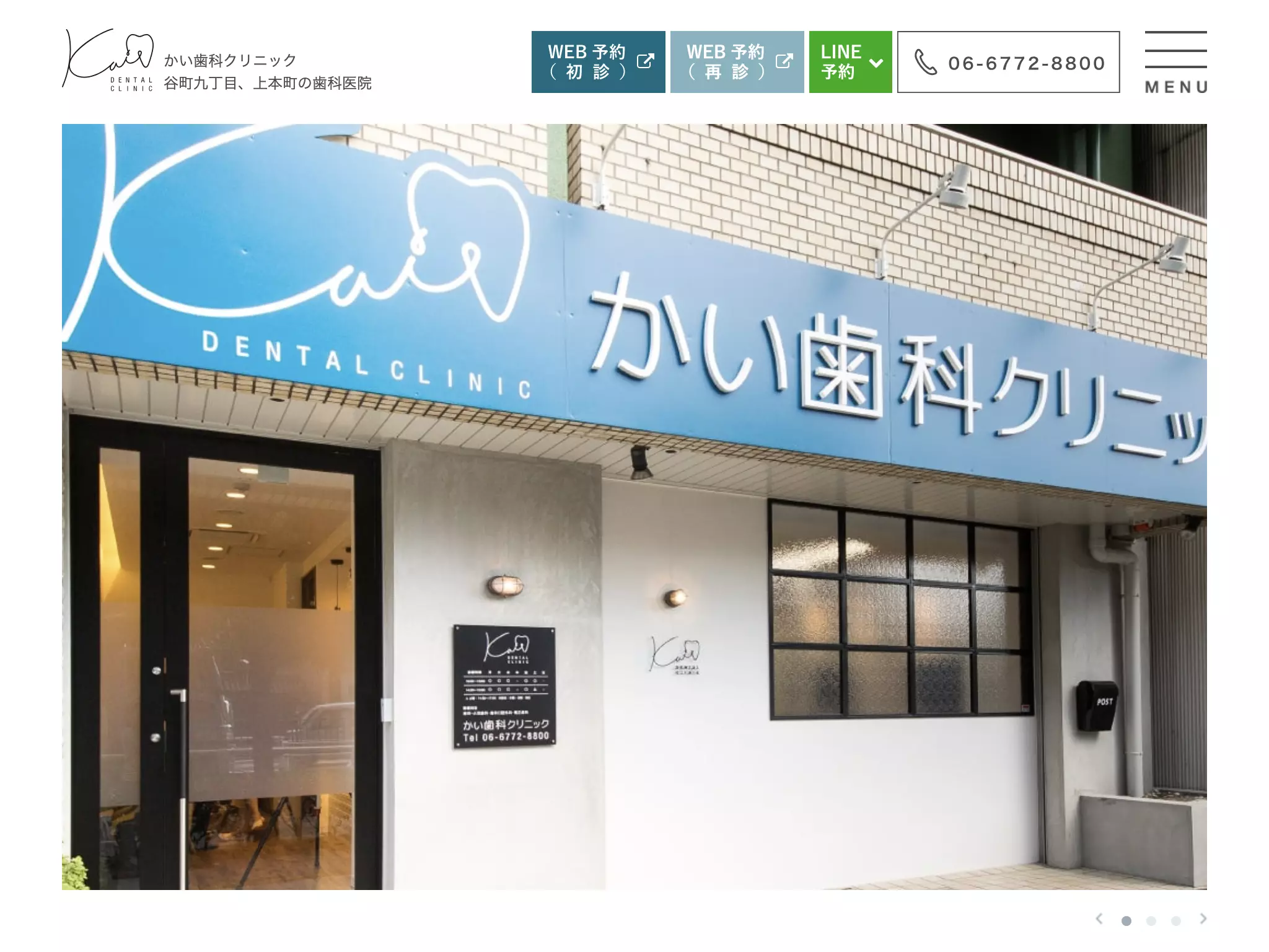 かい歯科クリニック