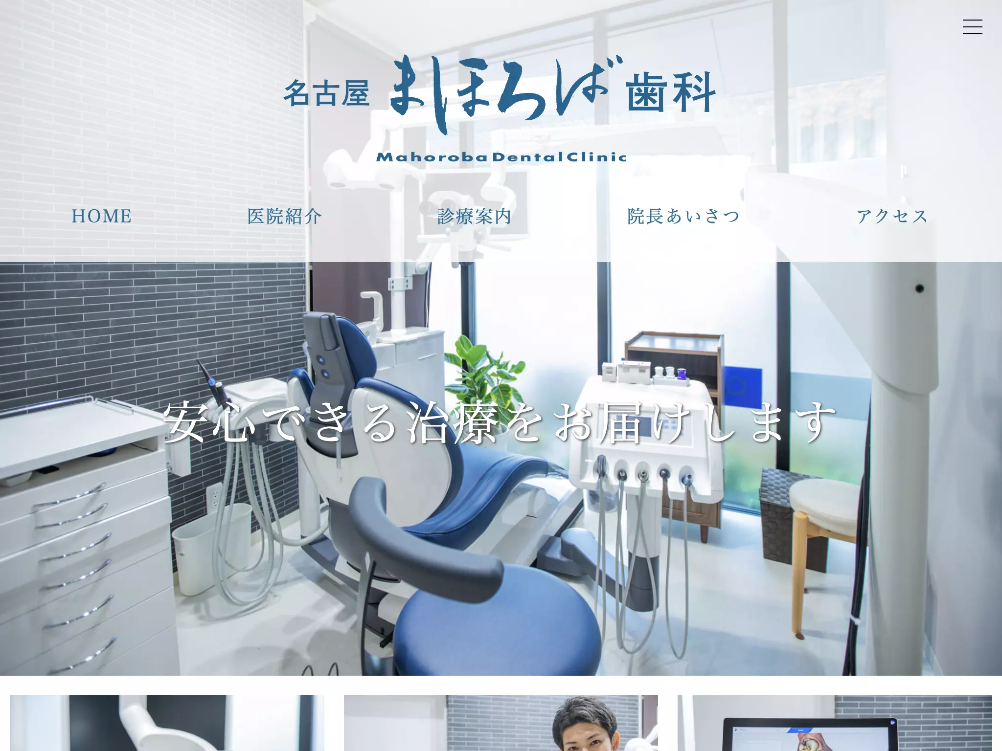 名古屋まほろば歯科