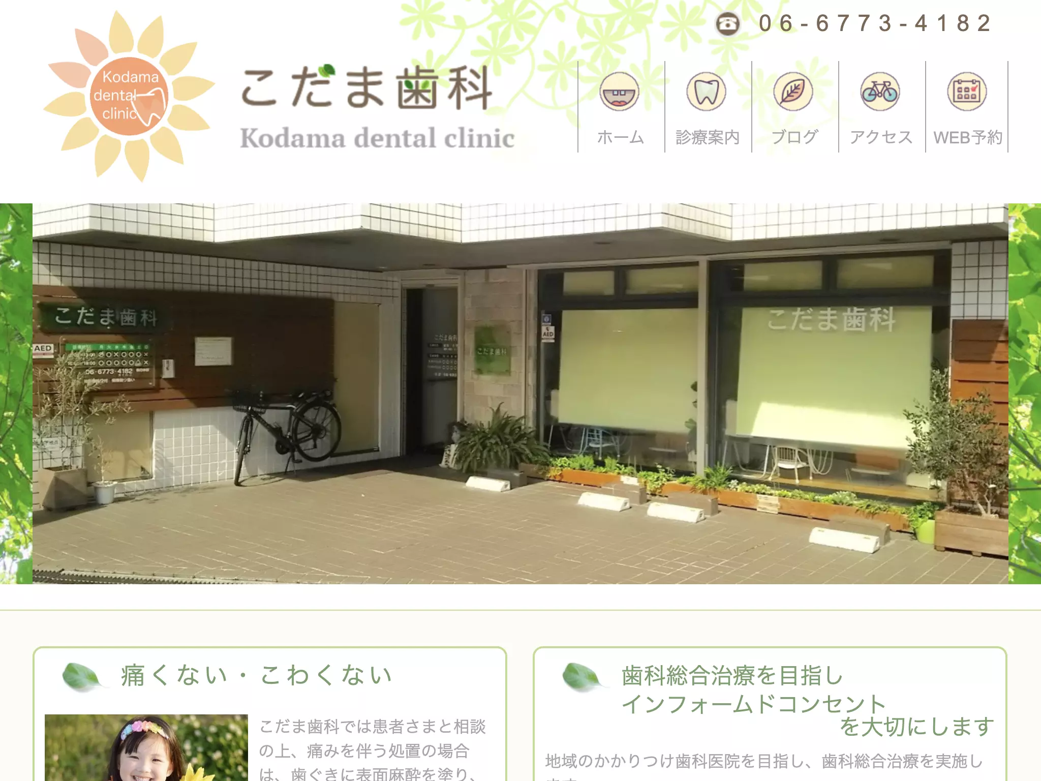こだま歯科