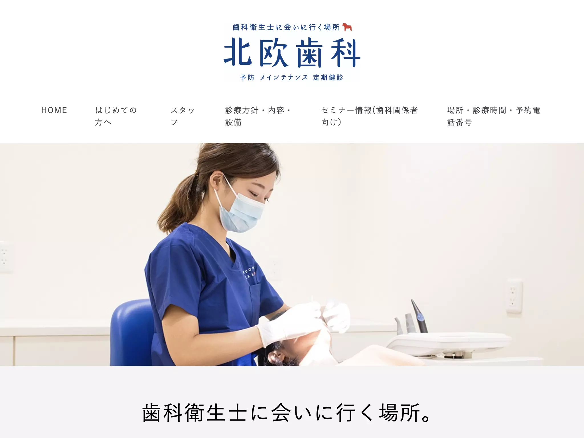 北欧歯科