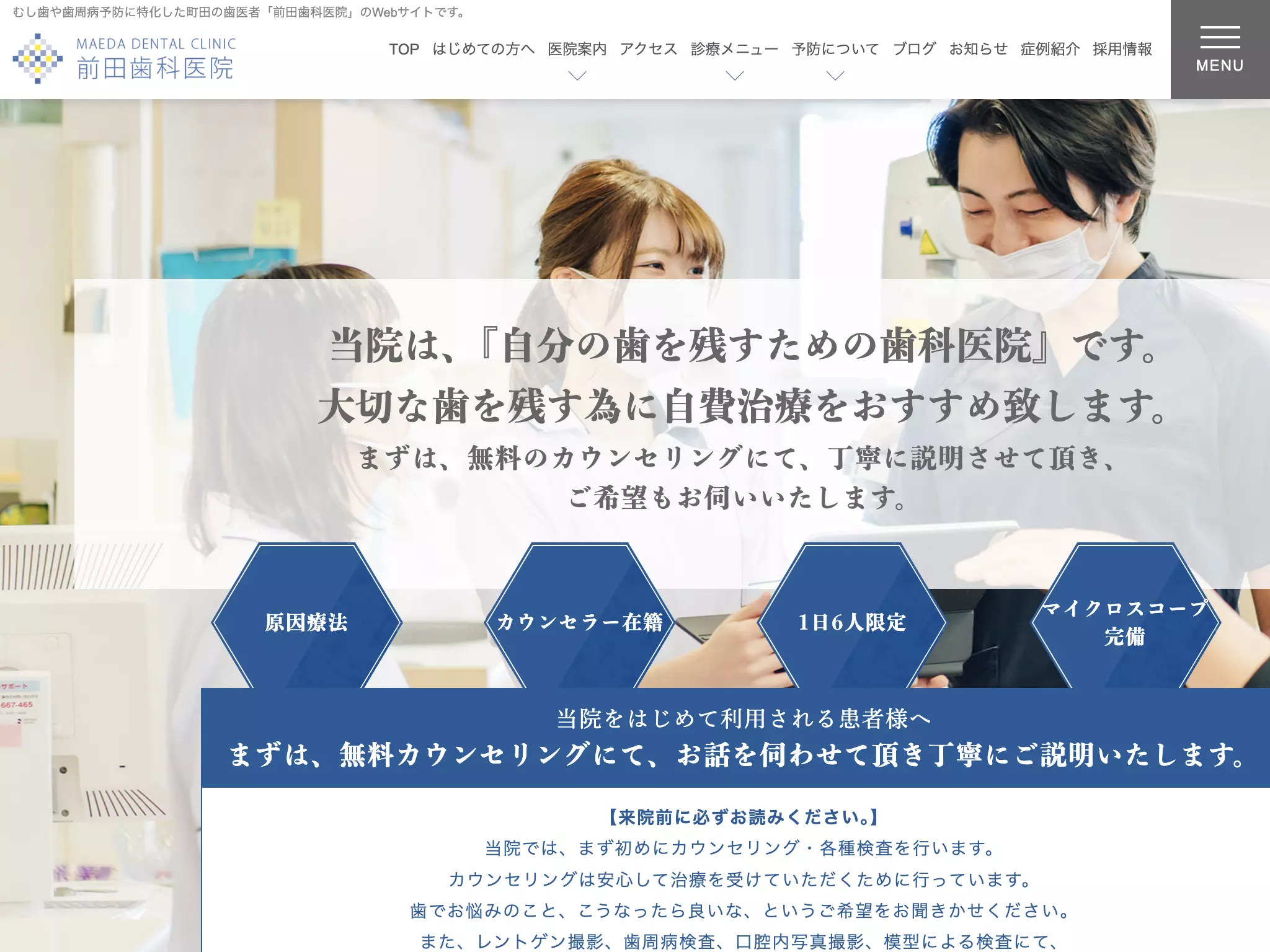 医療法人社団康歯会　前田歯科医院
