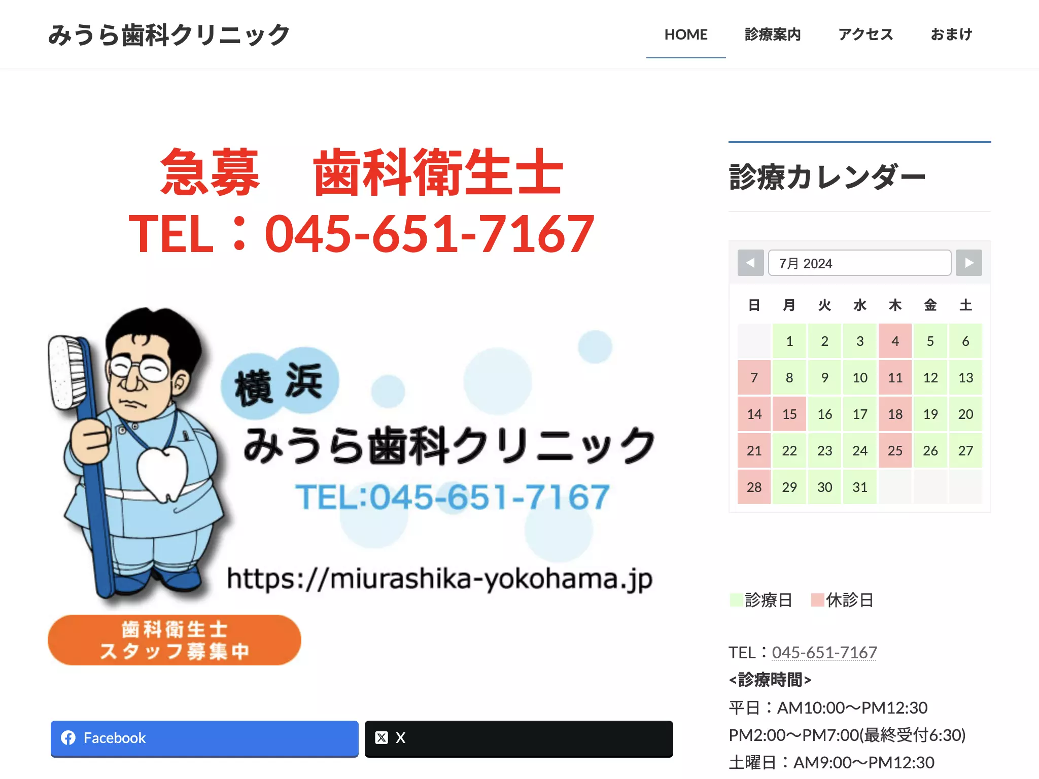 みうら歯科クリニック