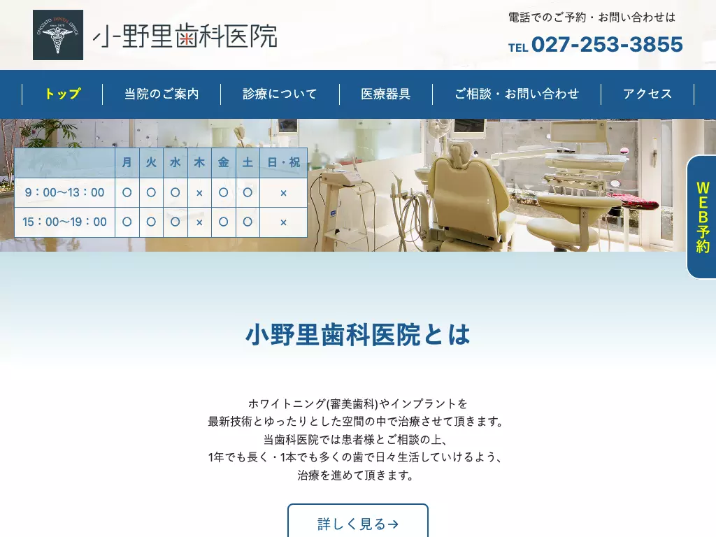 医療法人小野里歯科医院