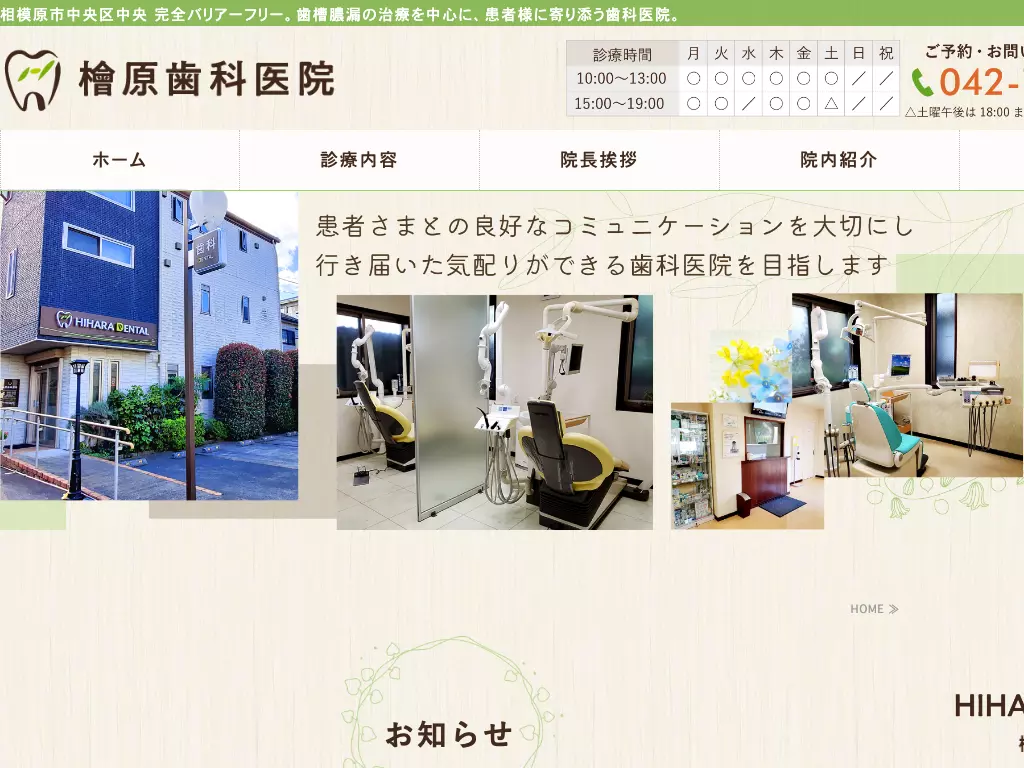 檜原歯科医院