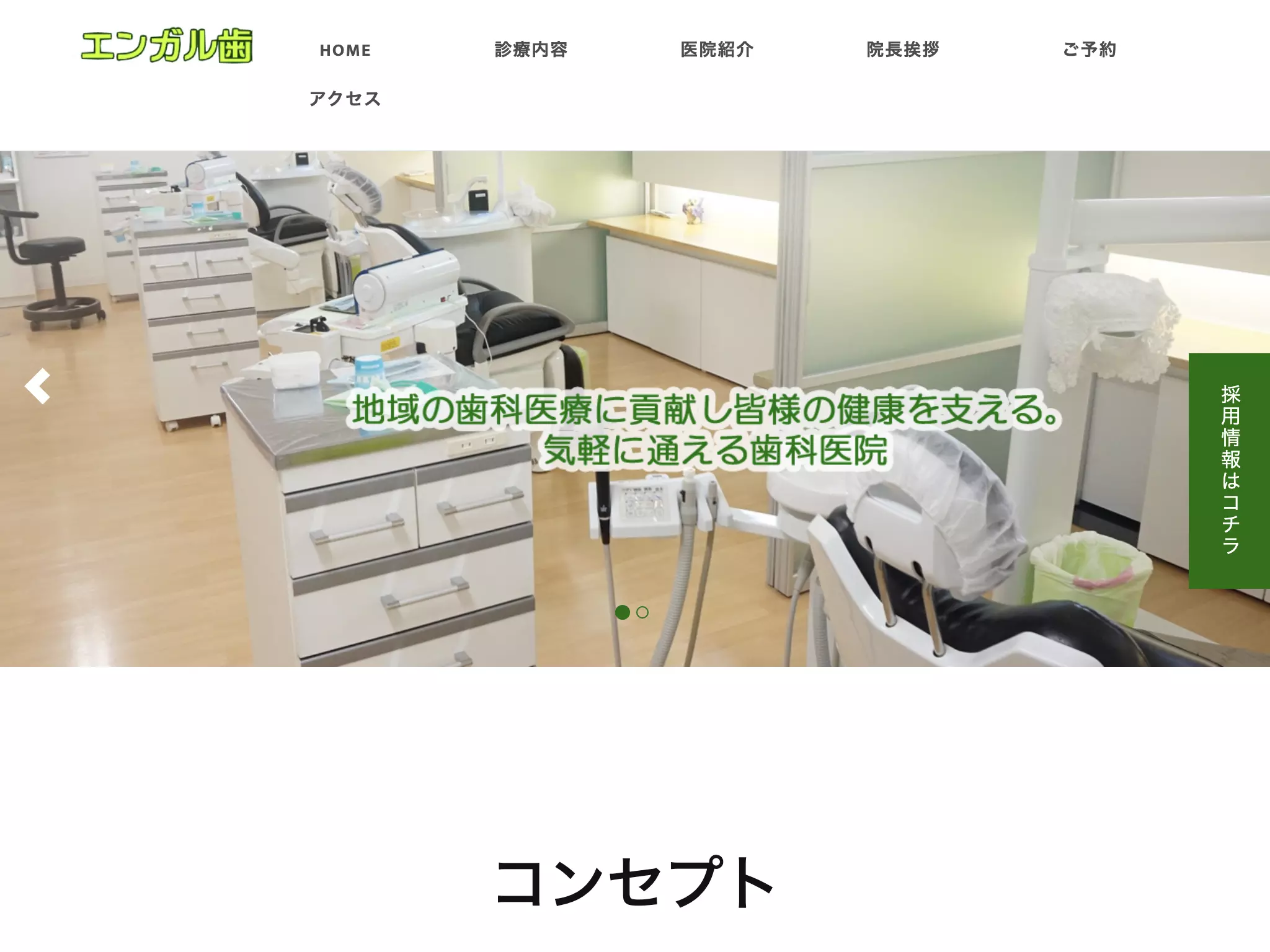 エンガル歯科