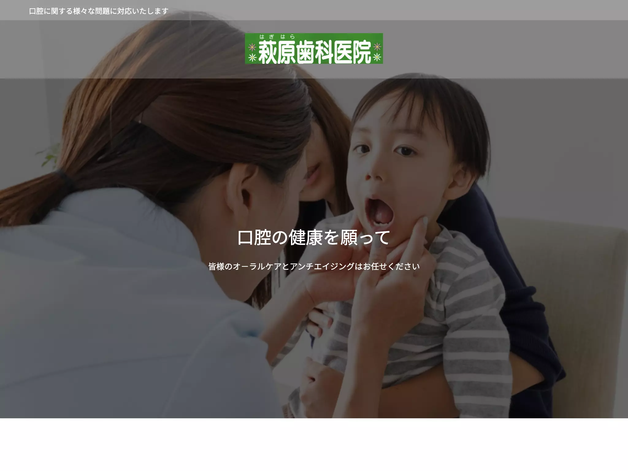 萩原歯科医院