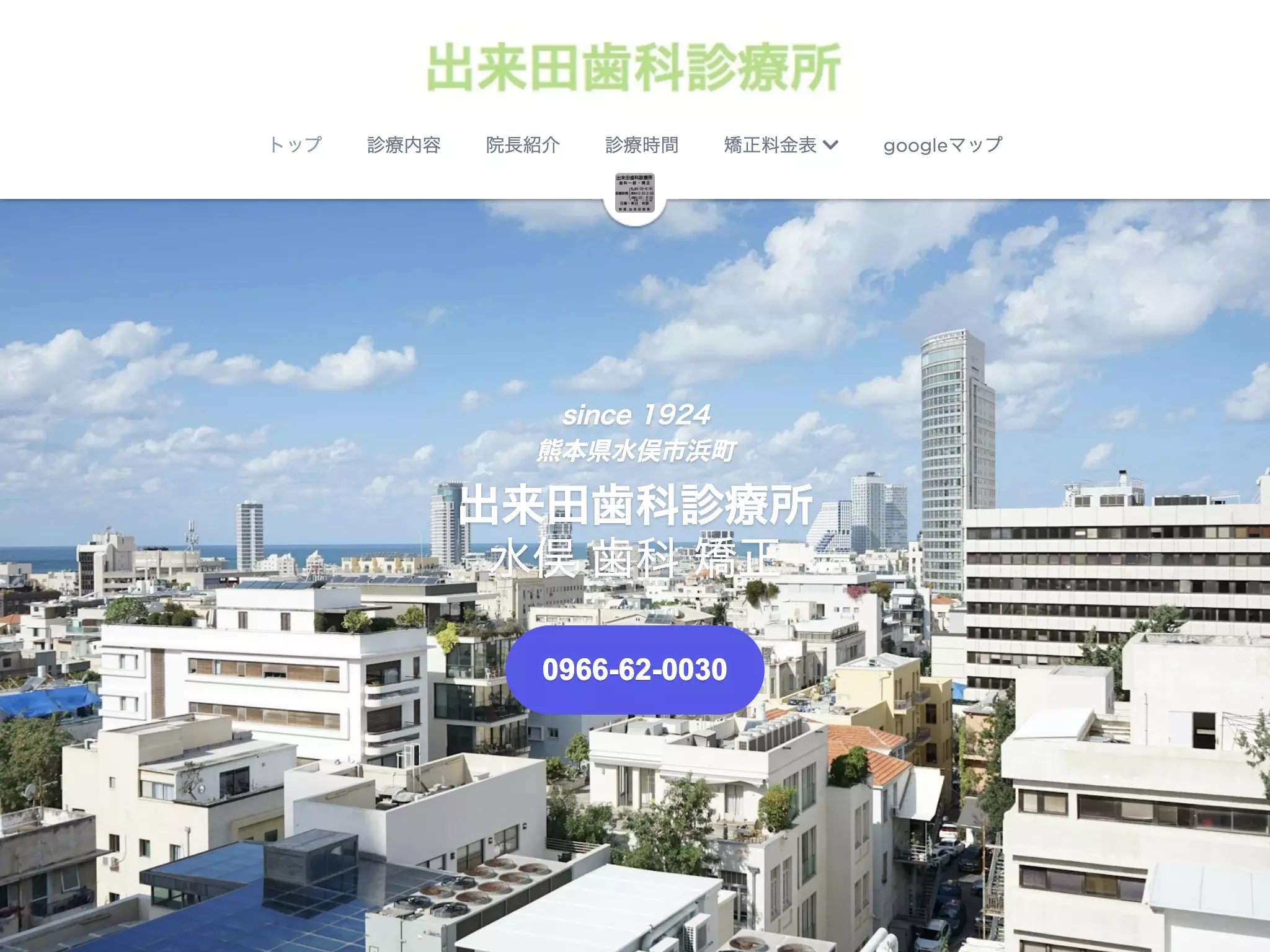 出来田歯科診療所