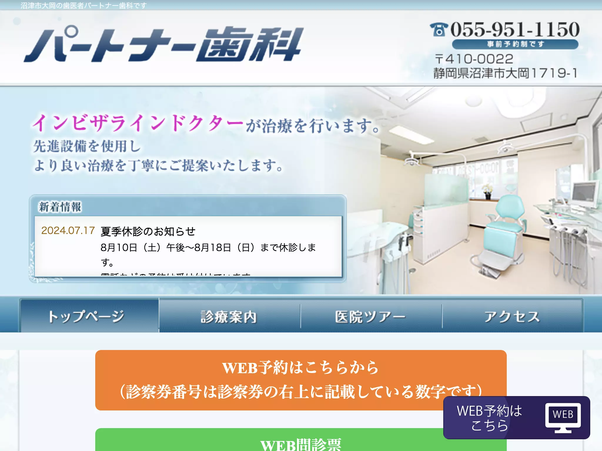 パートナー歯科