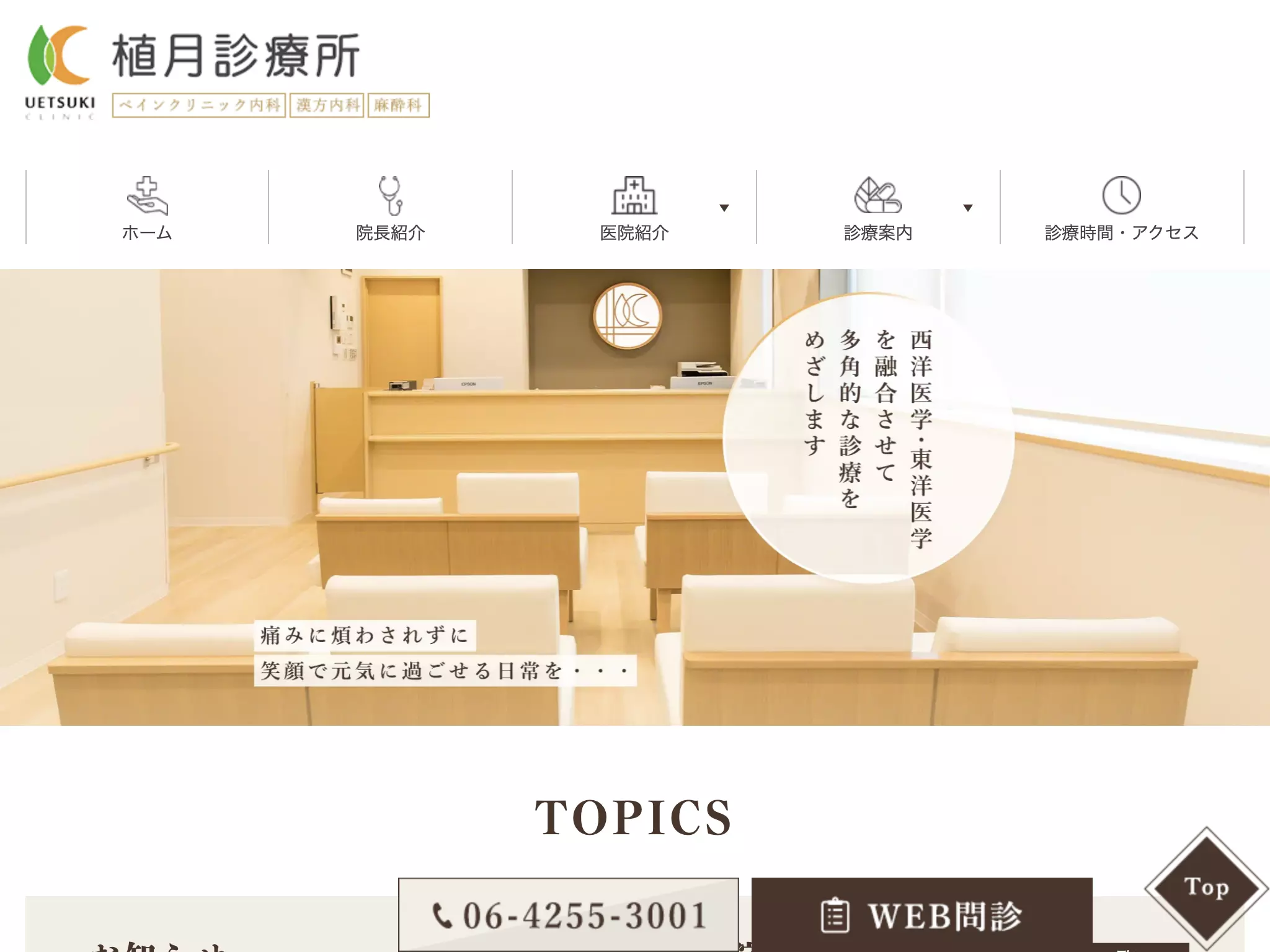 植月診療所