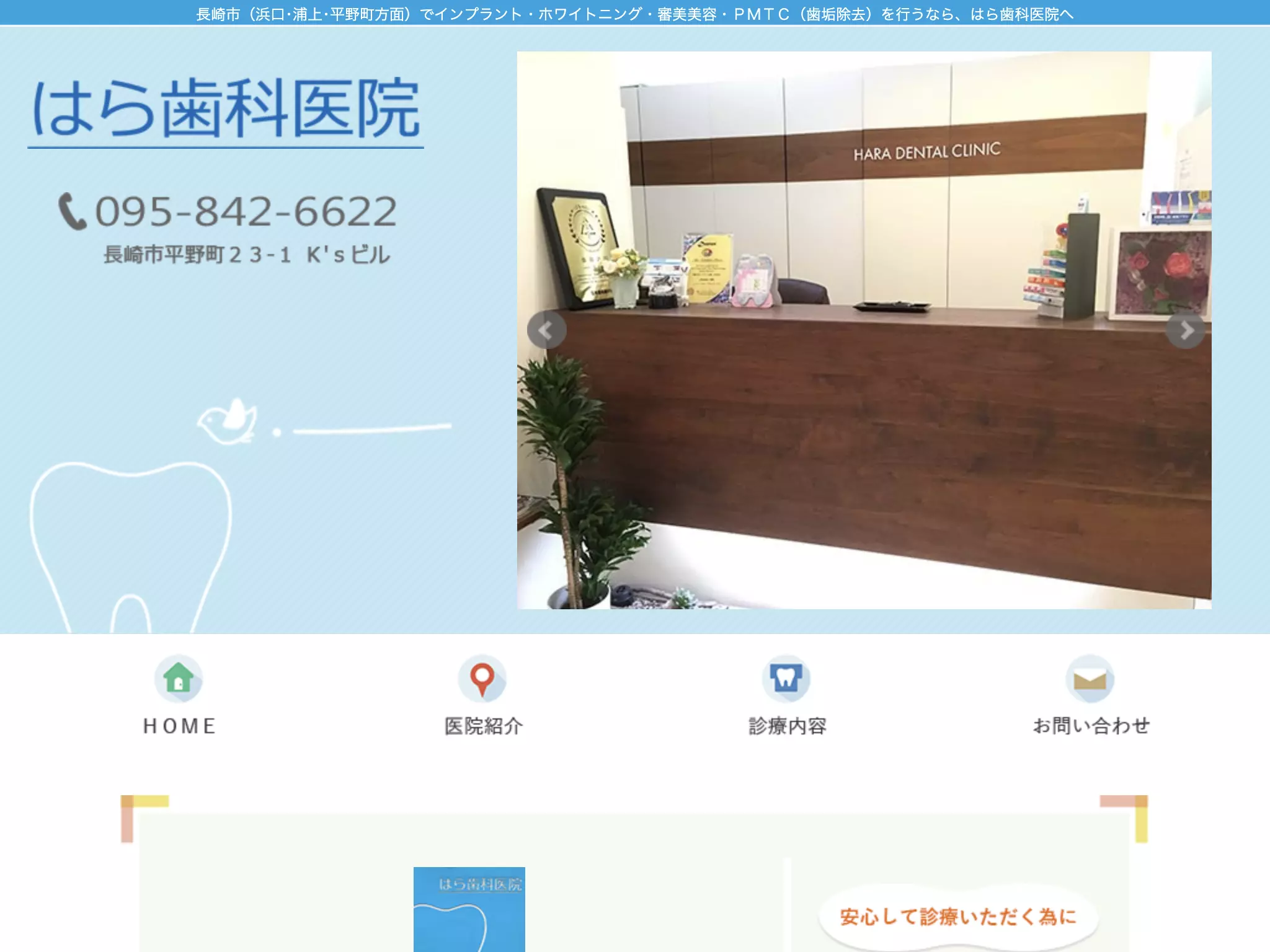 はら歯科医院