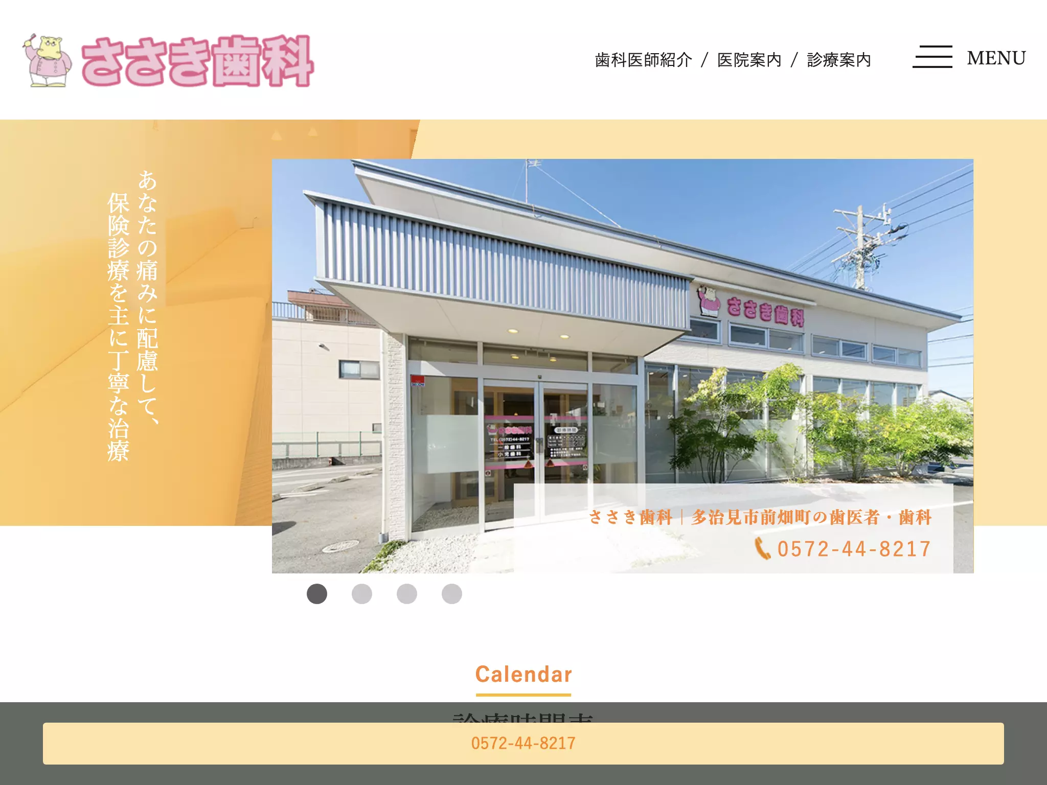 ささき歯科