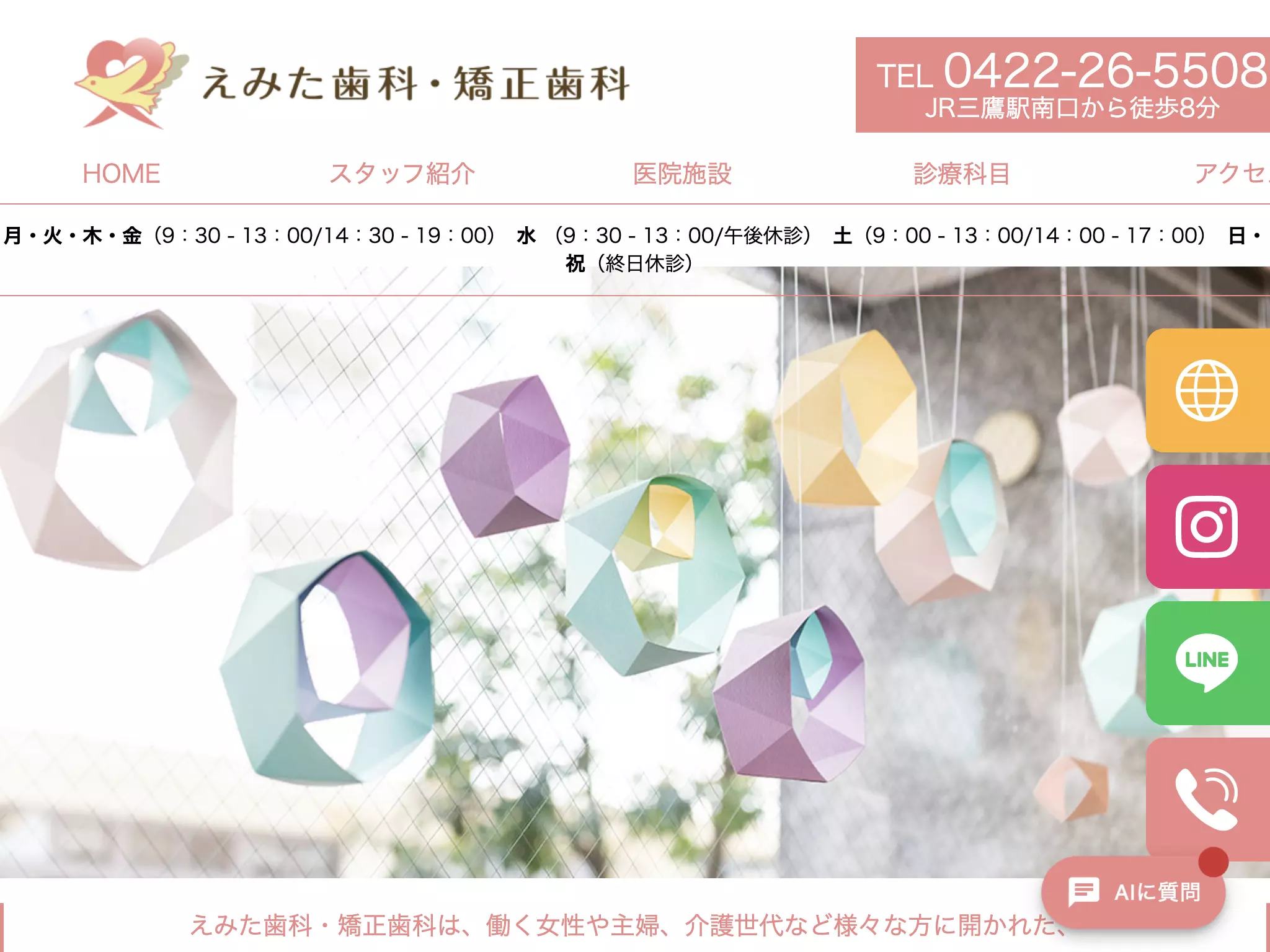 えみた歯科　矯正歯科