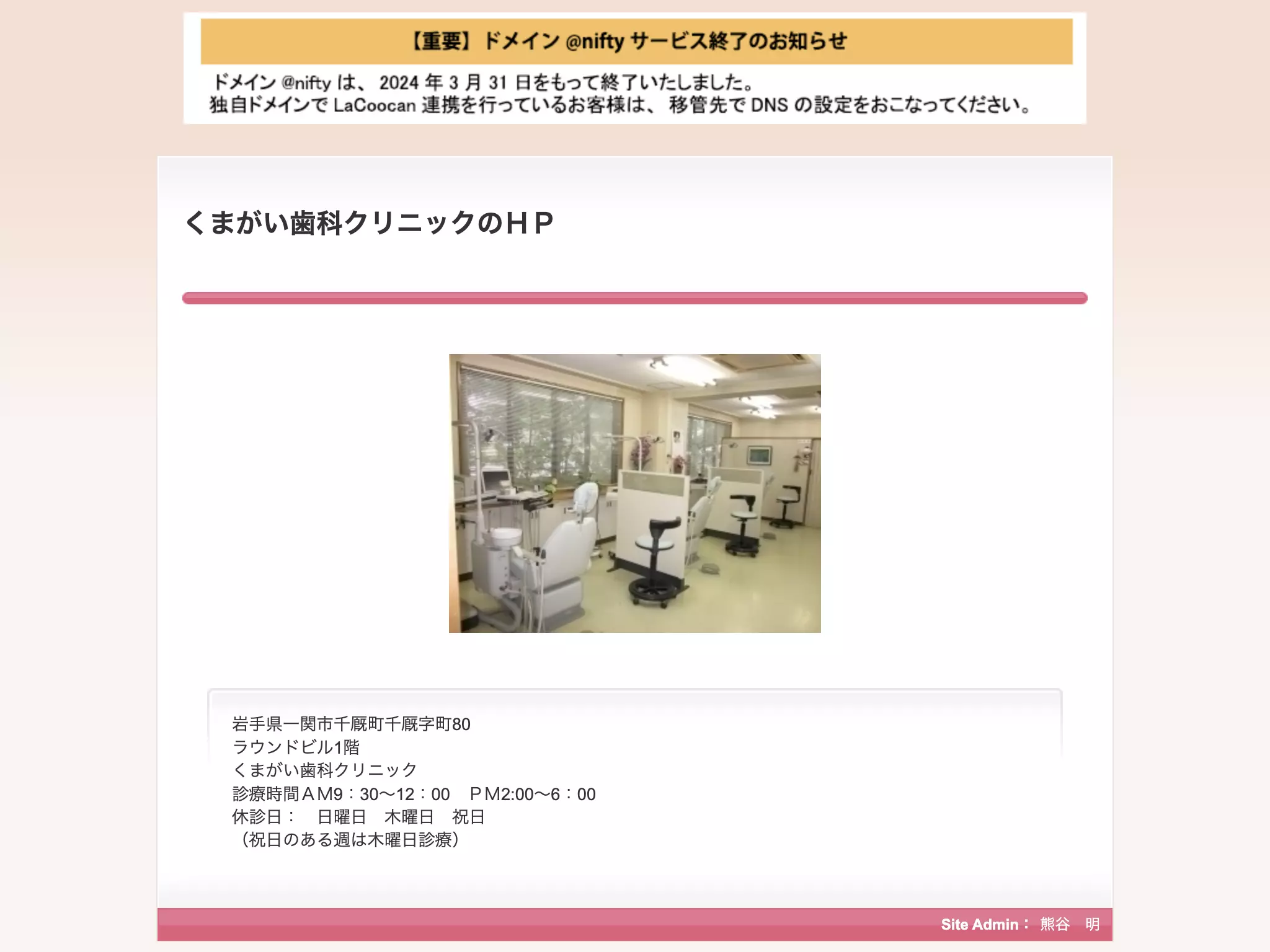 くまがい歯科クリニック