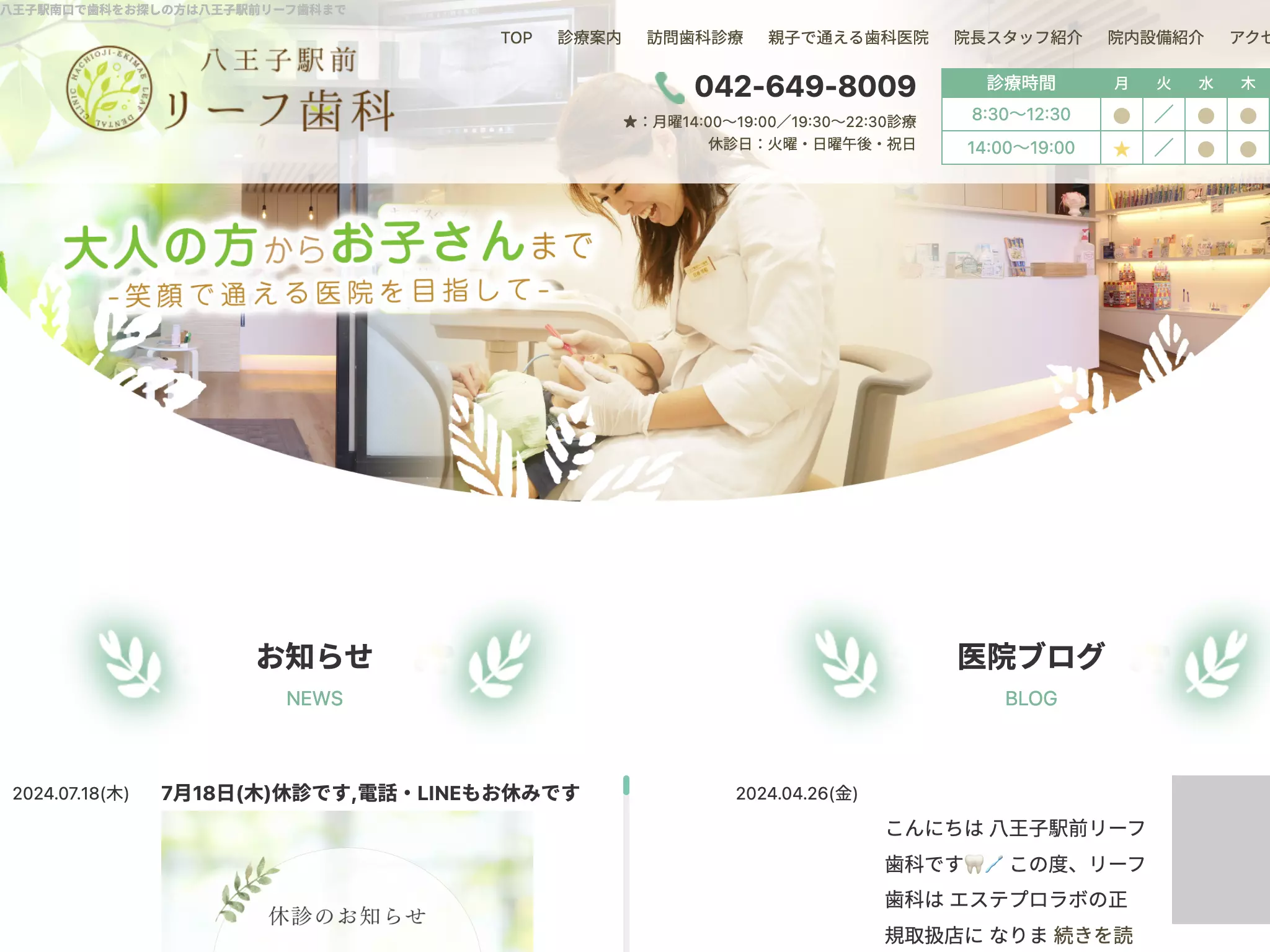 八王子駅前リーフ歯科