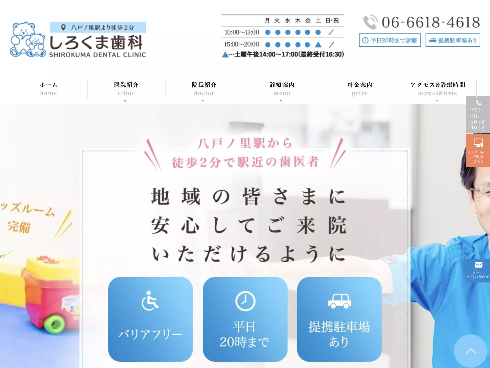 医療法人明優会しろくま歯科
