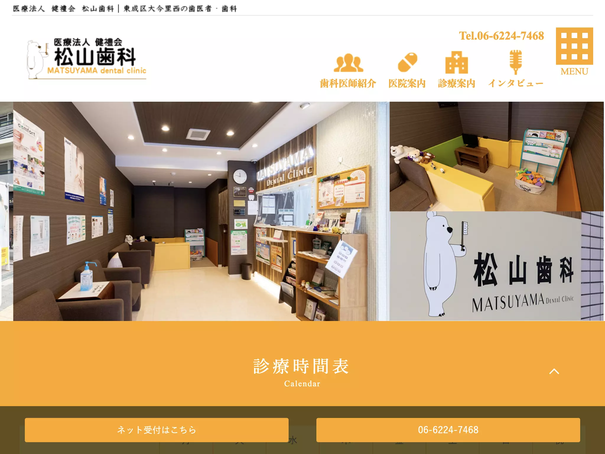 医療法人健禮会　松山歯科