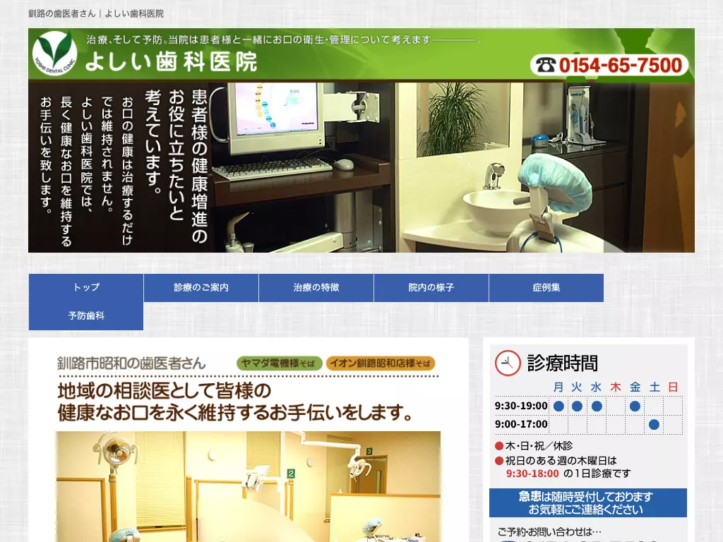 よしい歯科医院