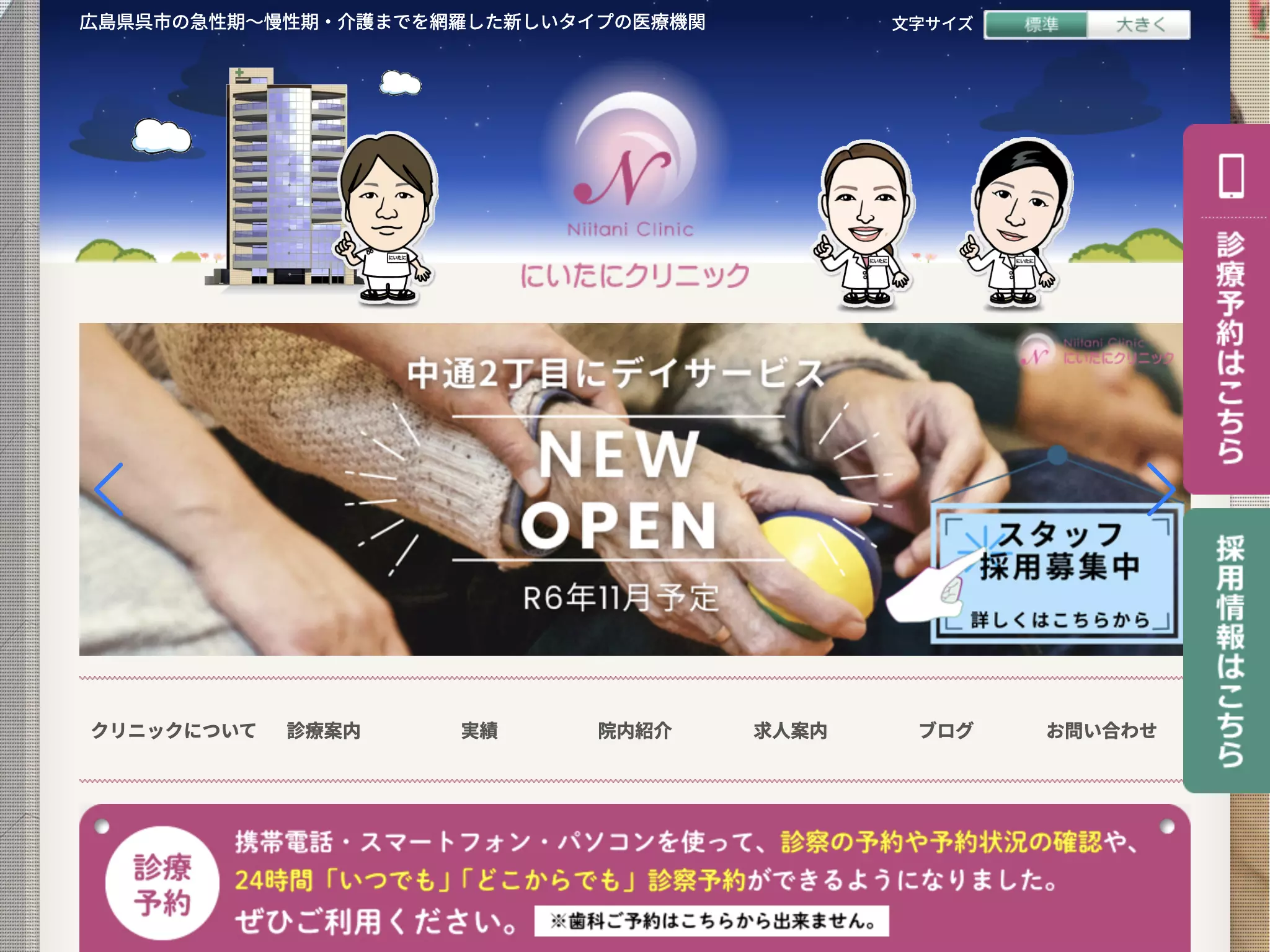 医療法人社団　仁井谷医院　にいたにクリニックの画像