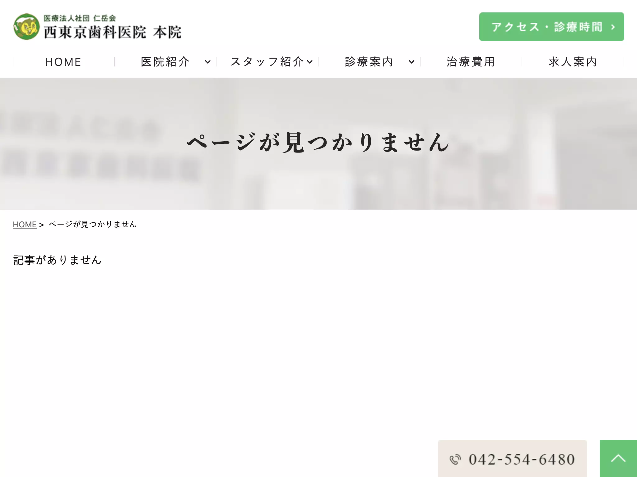 西東京歯科医院飯能分院