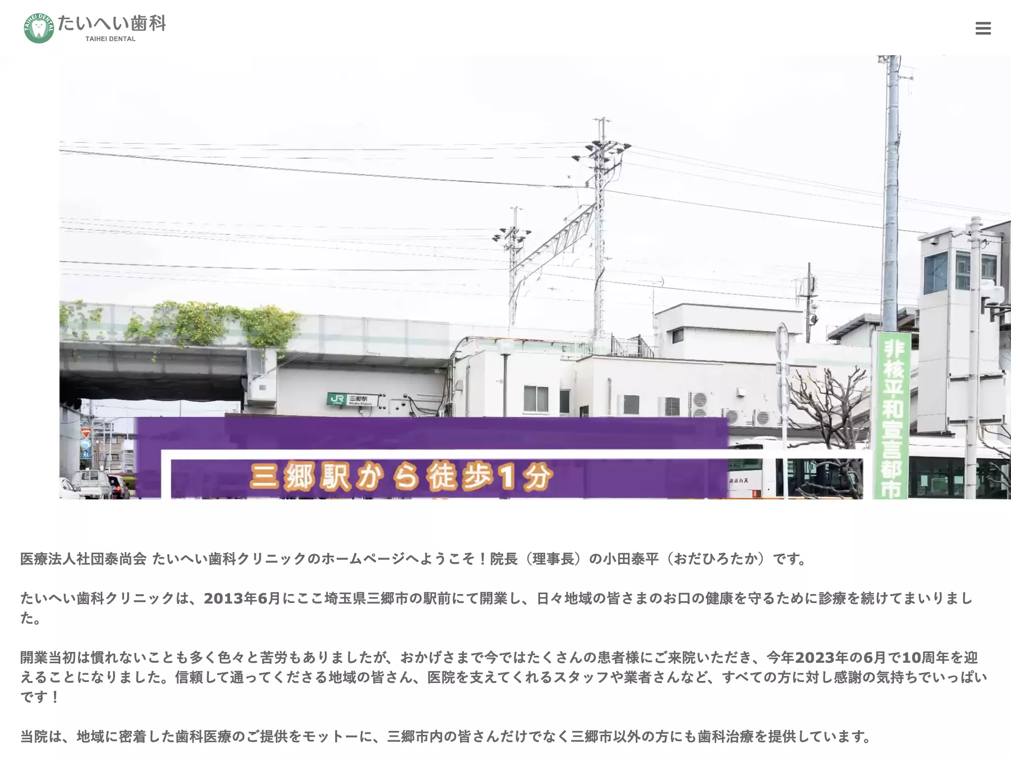 医療法人社団泰尚会たいへい歯科の画像