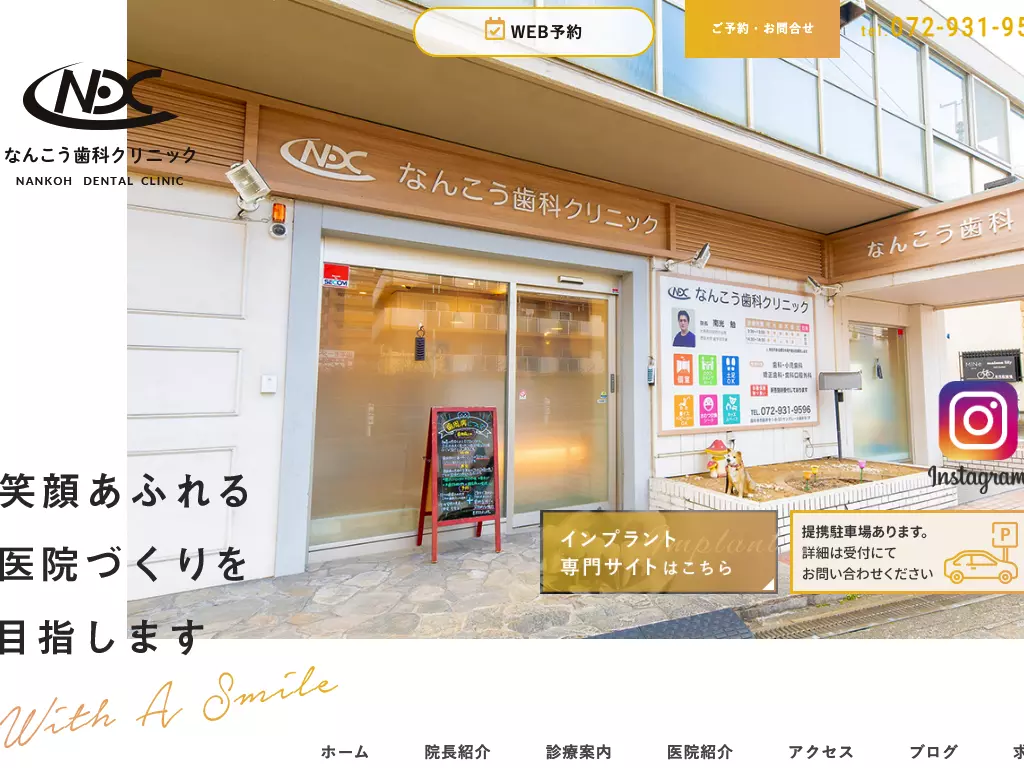 なんこう歯科クリニック