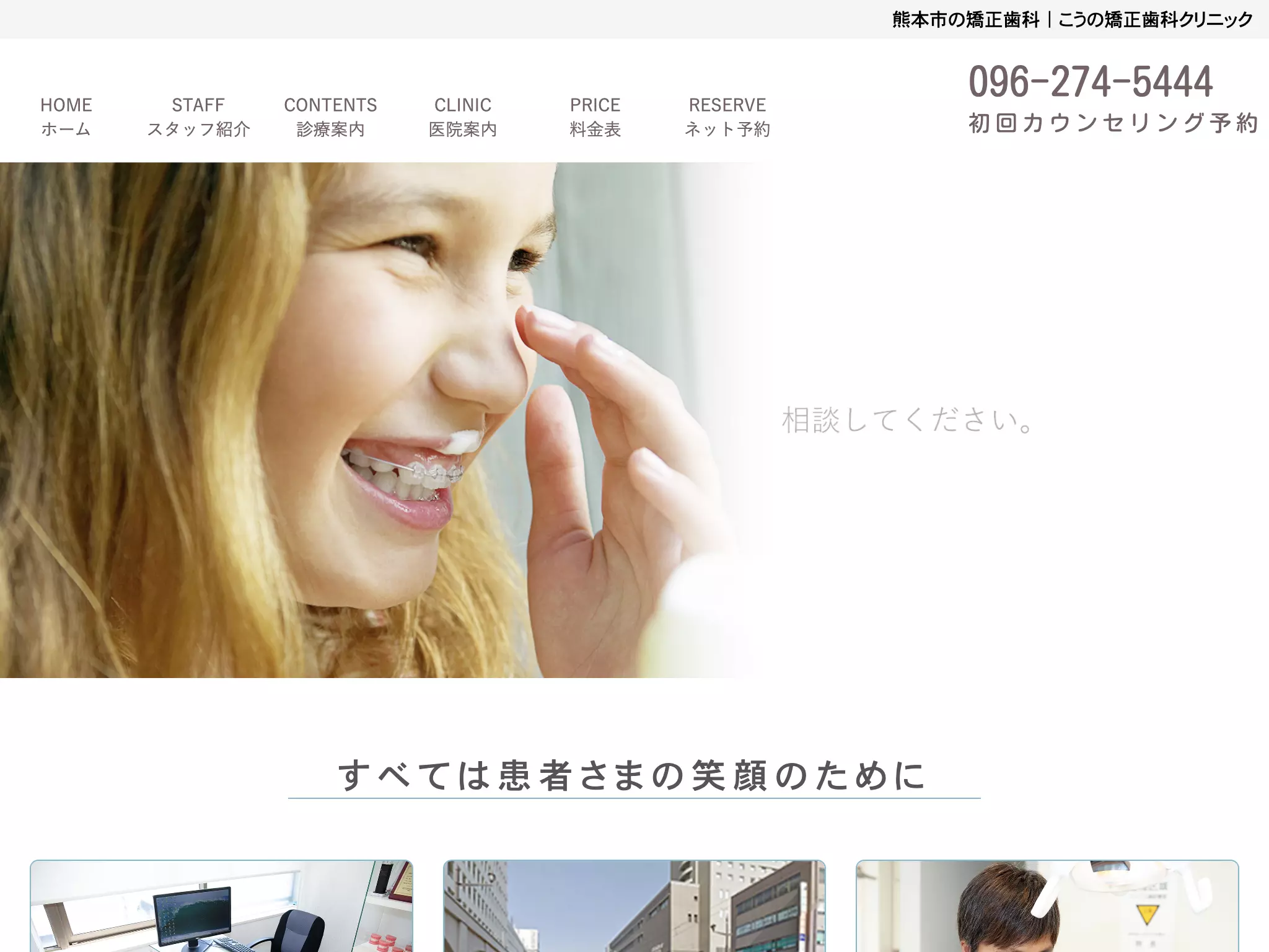 こうの矯正歯科クリニック