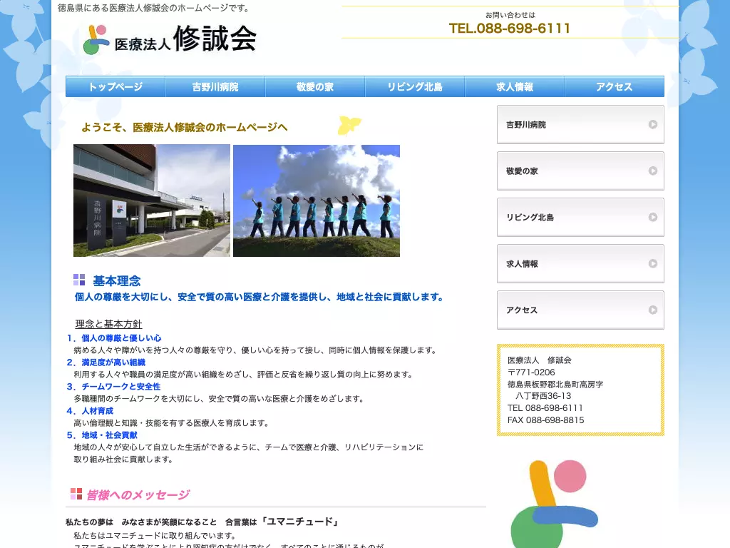 吉野川病院