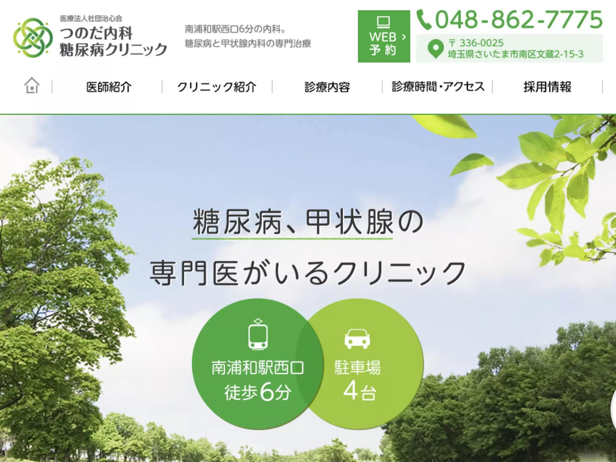 津野田歯科医院