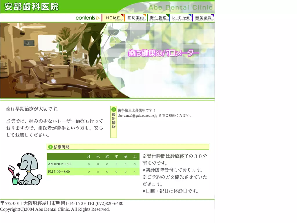 安部歯科医院