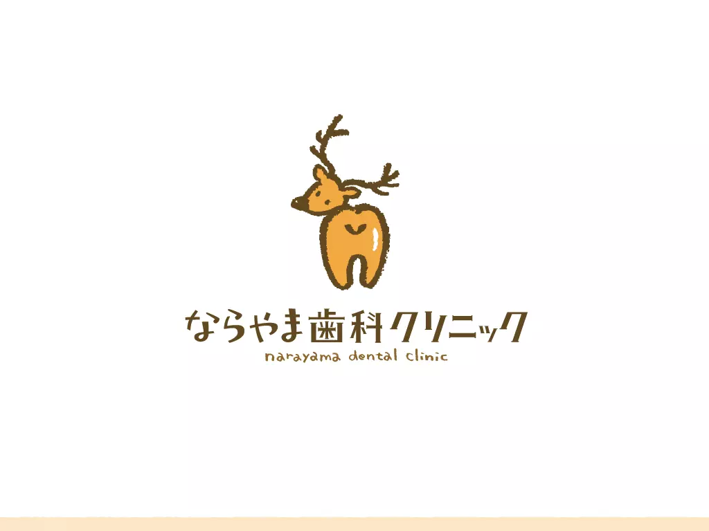 ならやま歯科クリニック