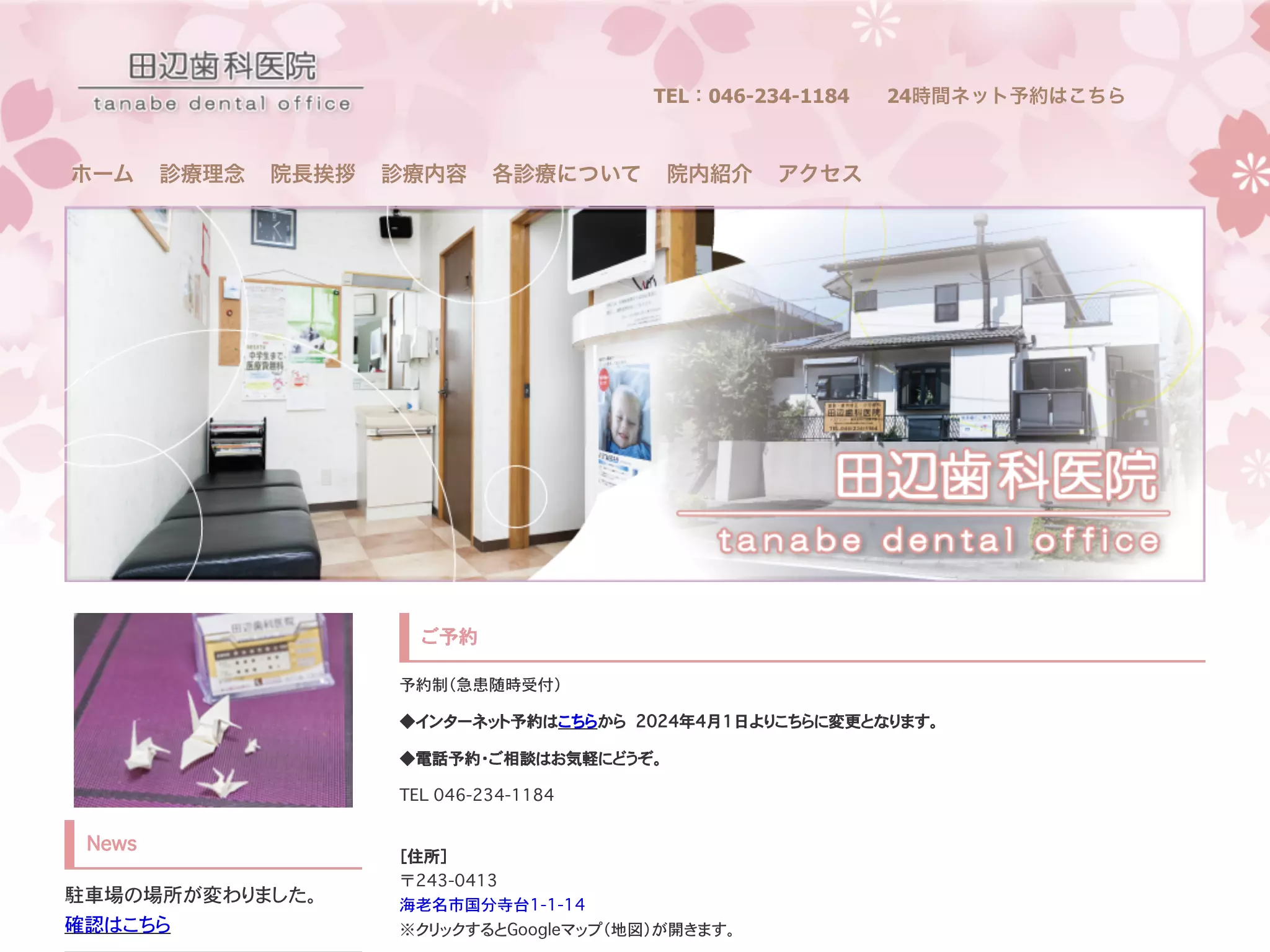 田辺歯科医院