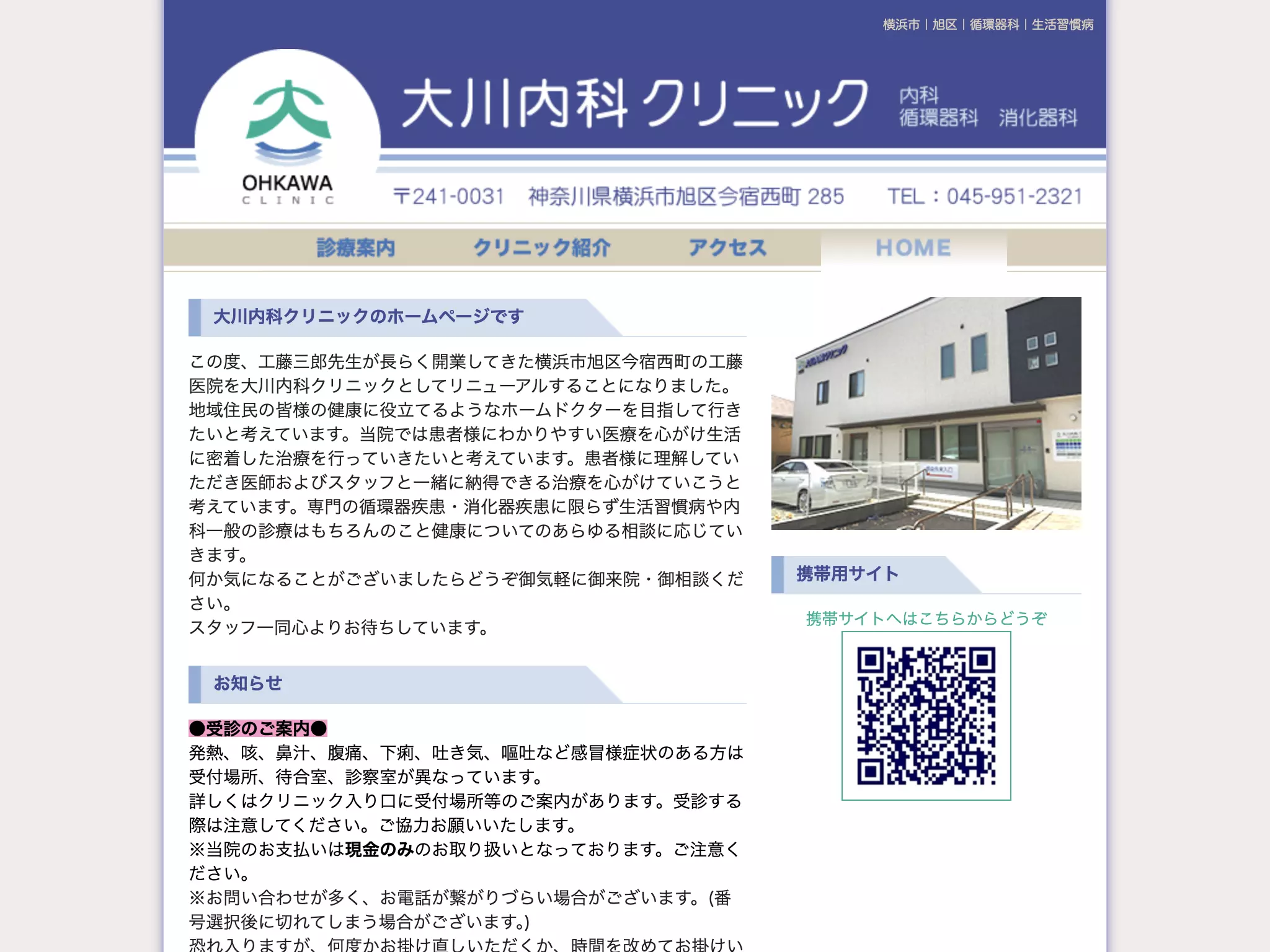 大川内科クリニック