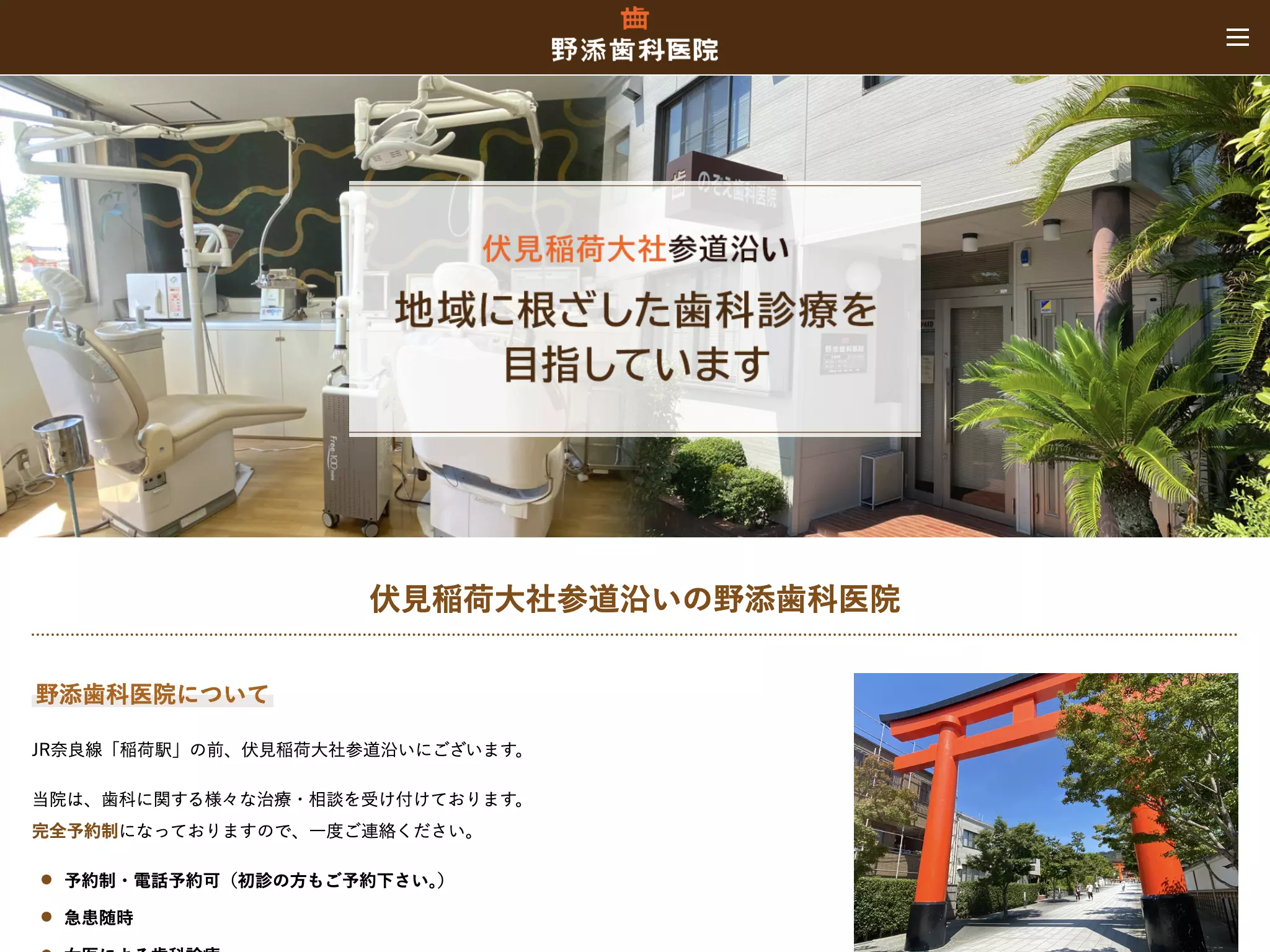 野添歯科医院の院内写真2