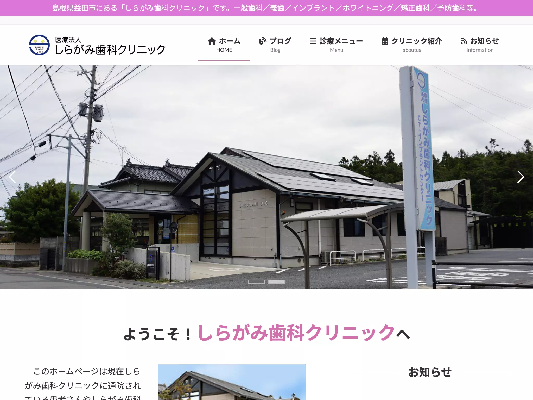 医療法人　しらがみ歯科