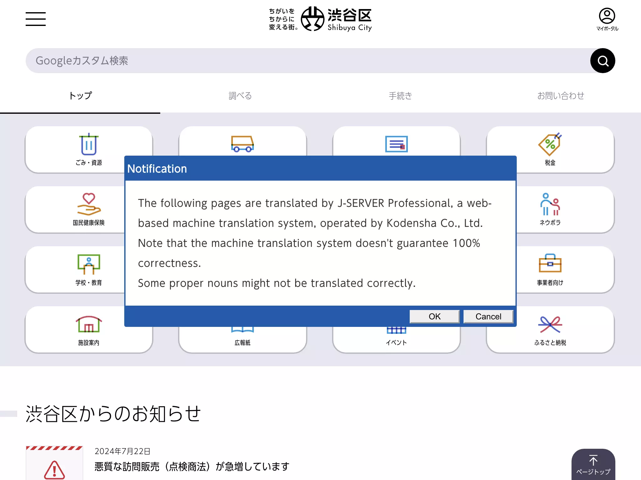 渋谷区保健所　恵比寿保健相談所